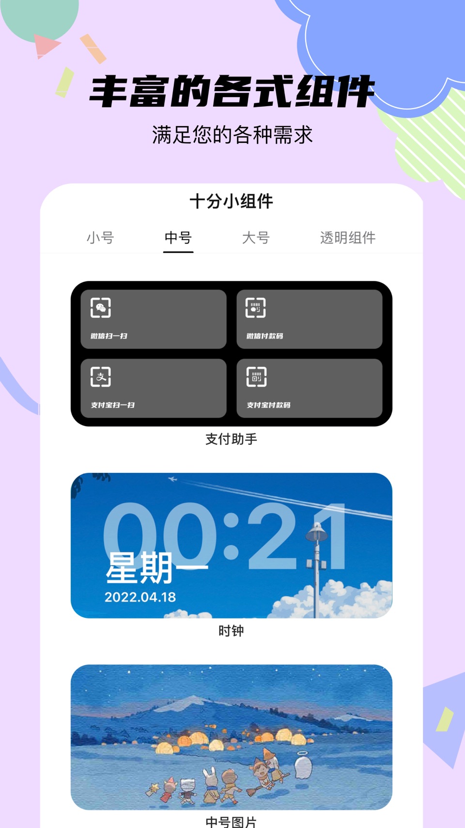十分小组件 - Super widget美化桌面小组件 2