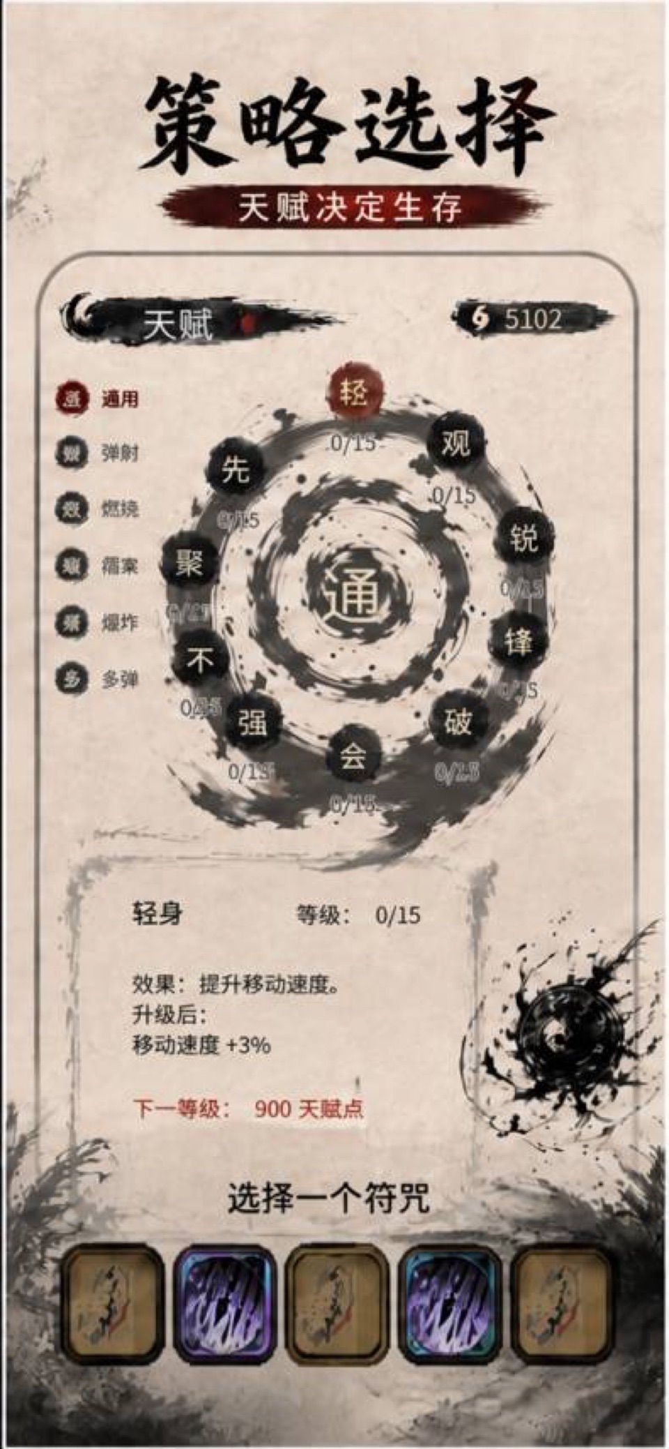 墨影突围：无尽生存 3