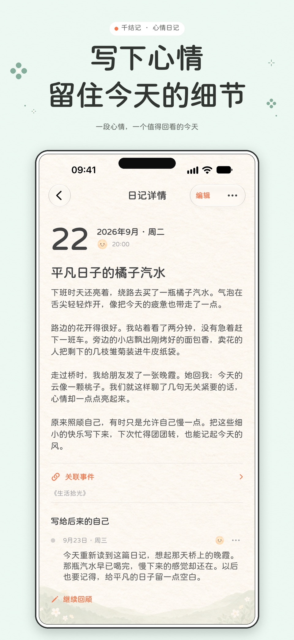 千结记 - 倒数纪念日, 时间线日记 2