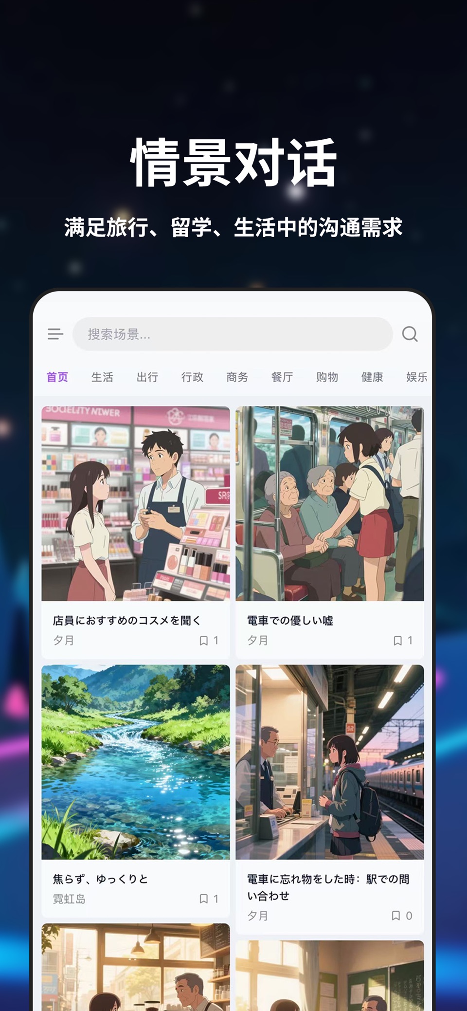 霓虹岛 - 真实日语口语听力学习 2