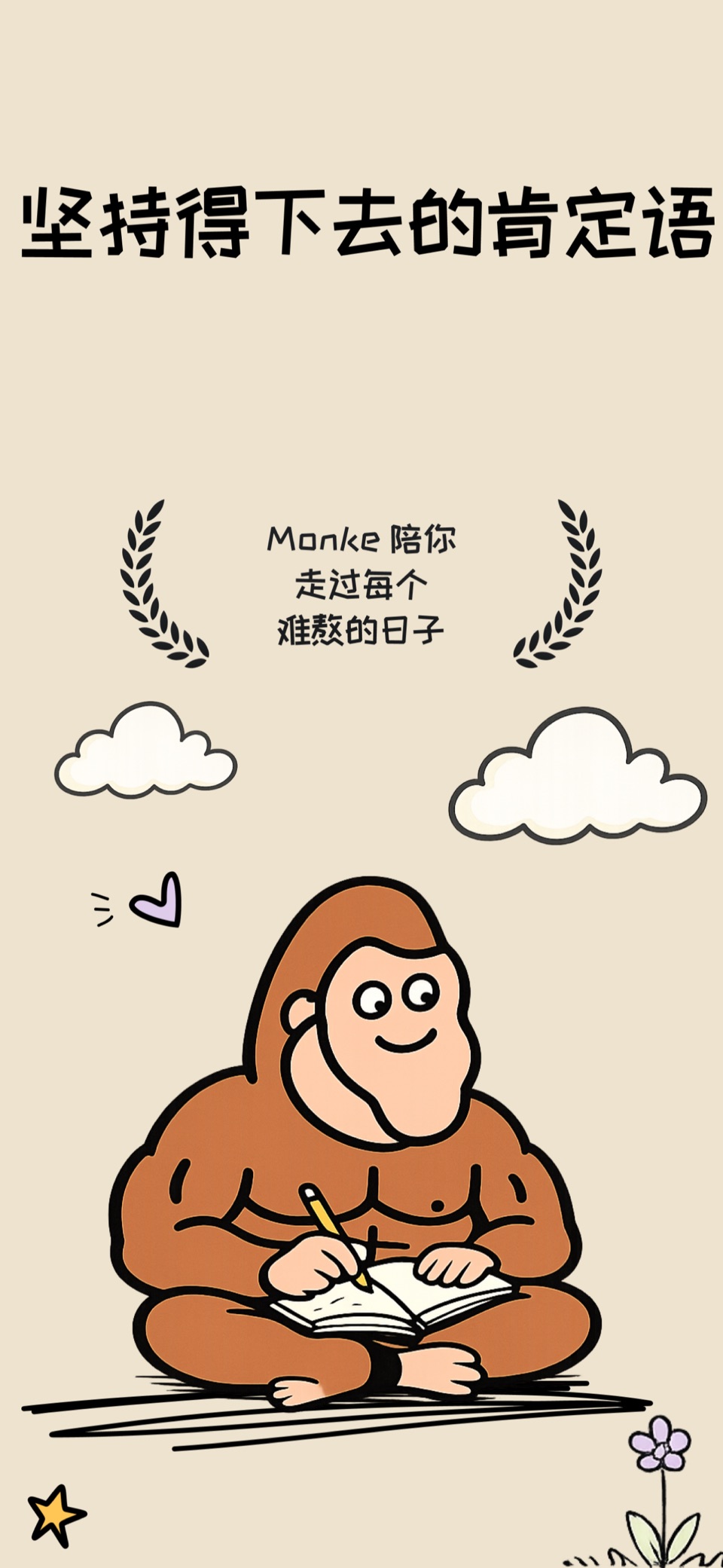 每日肯定语日记 1
