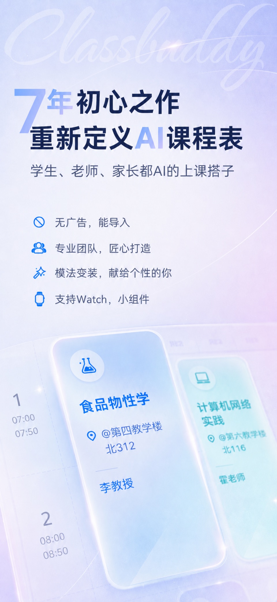 课查查-极简无广告AI超级课程表·大学生课表·早八软件·上课 · Store screenshots