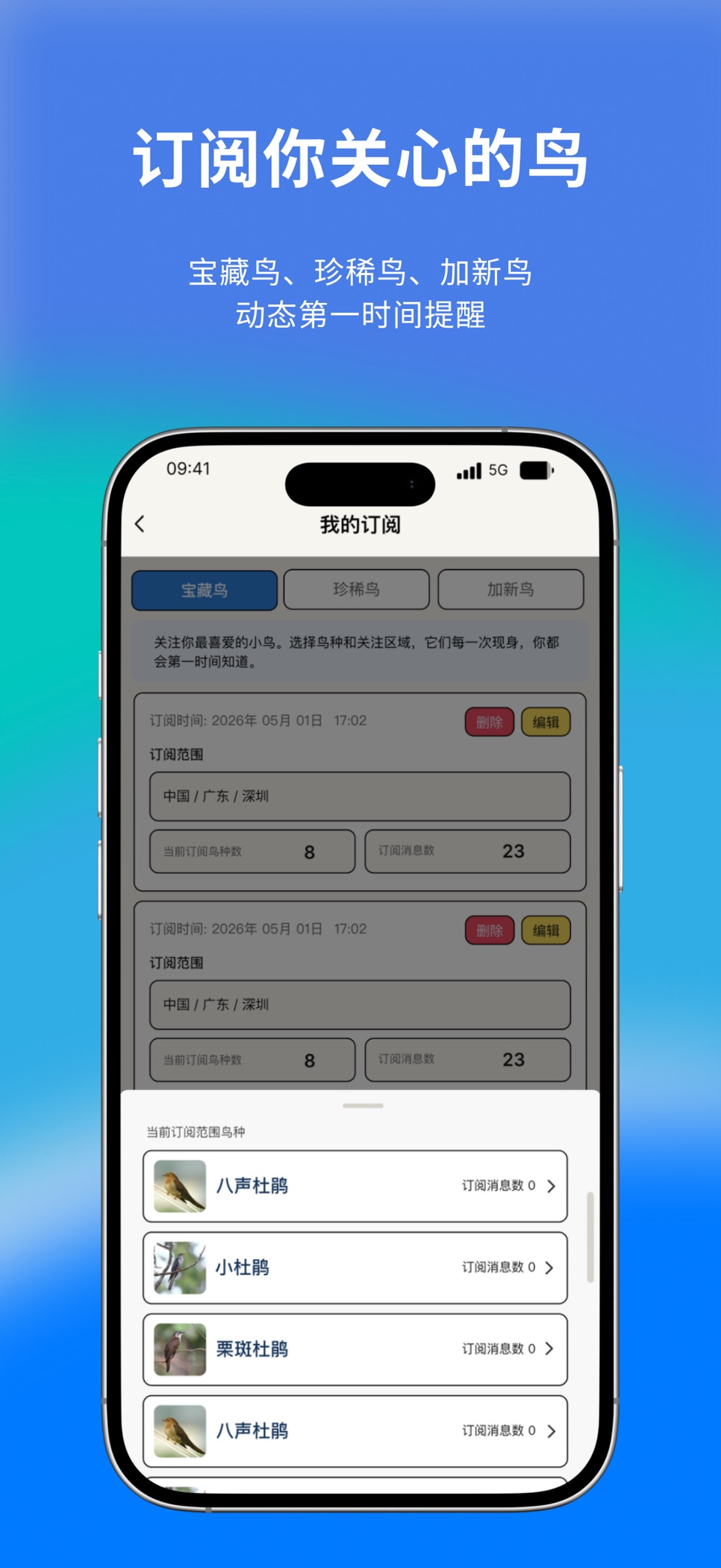 观察猿 - 观鸟记录，鸟类识别 8