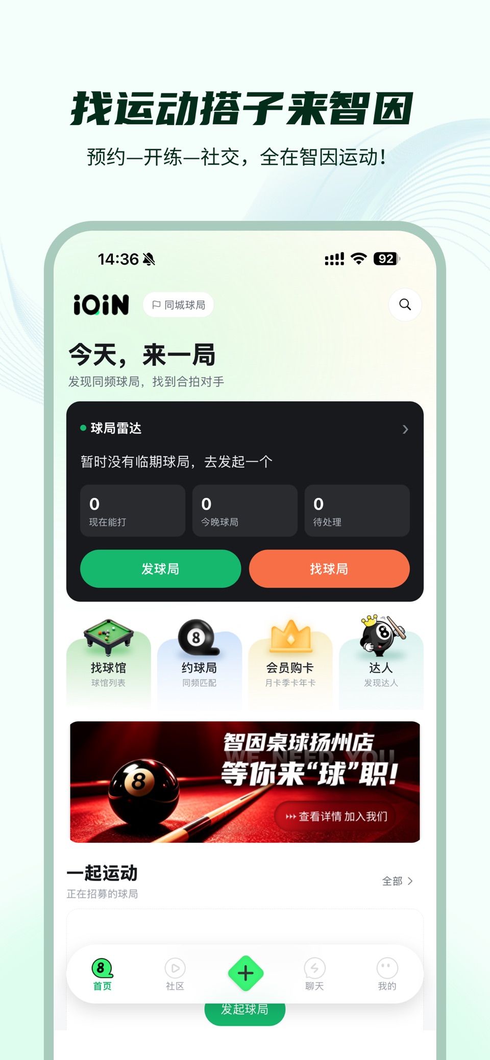 智因运动 · Store screenshots