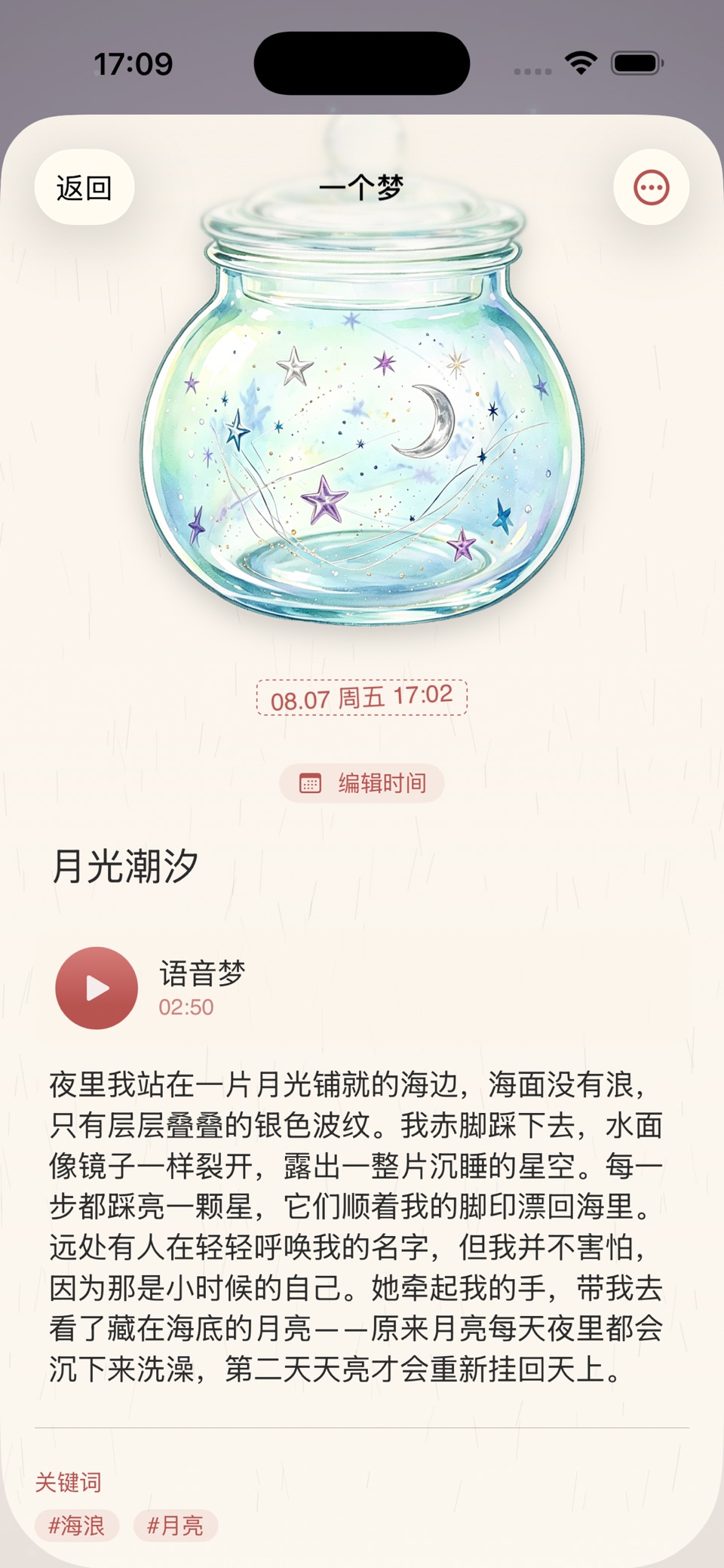 拾梦日记 3