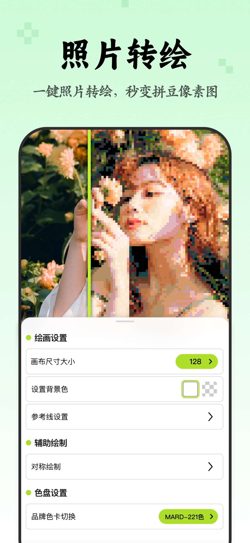 像素创作家-拼豆图纸像素画生成器 · Store screenshots