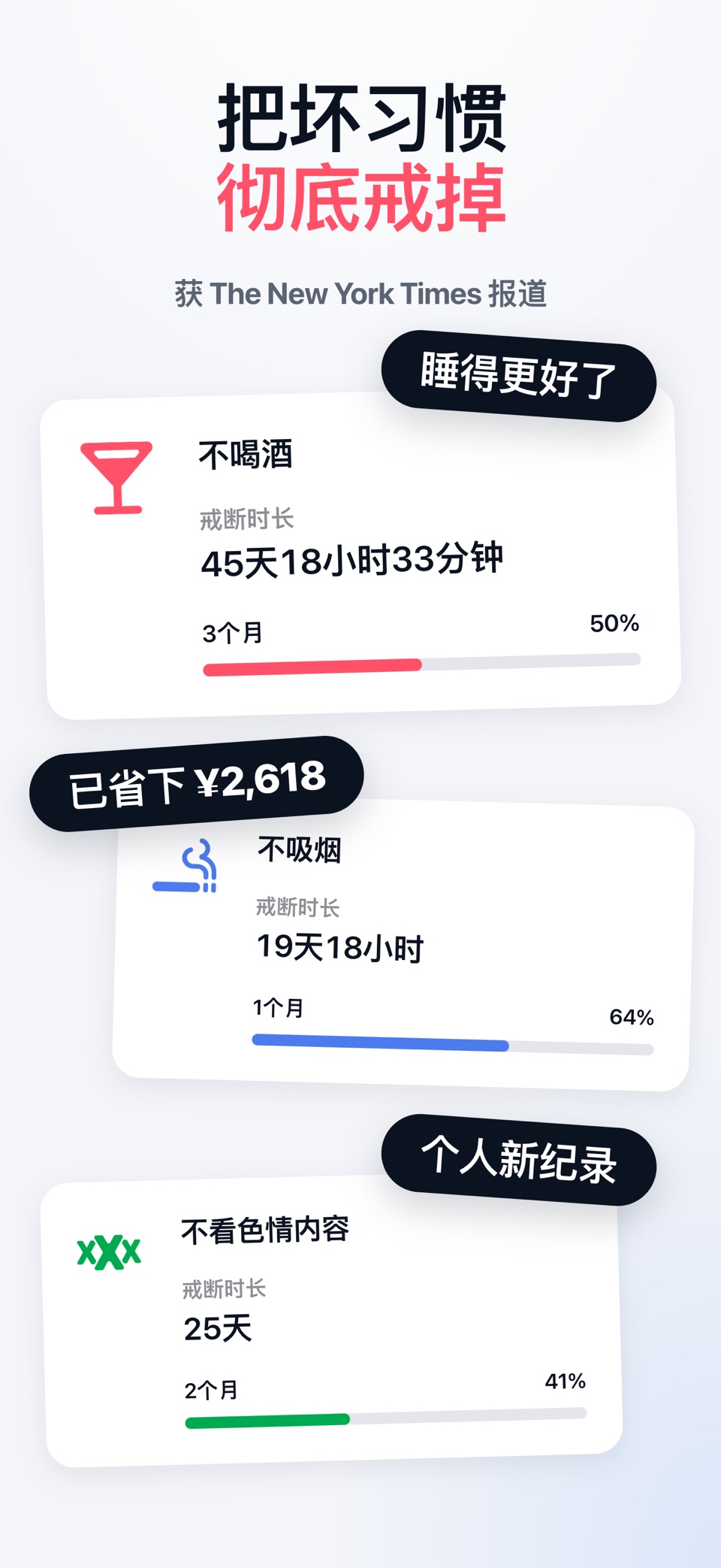 Quitzilla: 坏习惯管理及禁欲打卡 · Store screenshots
