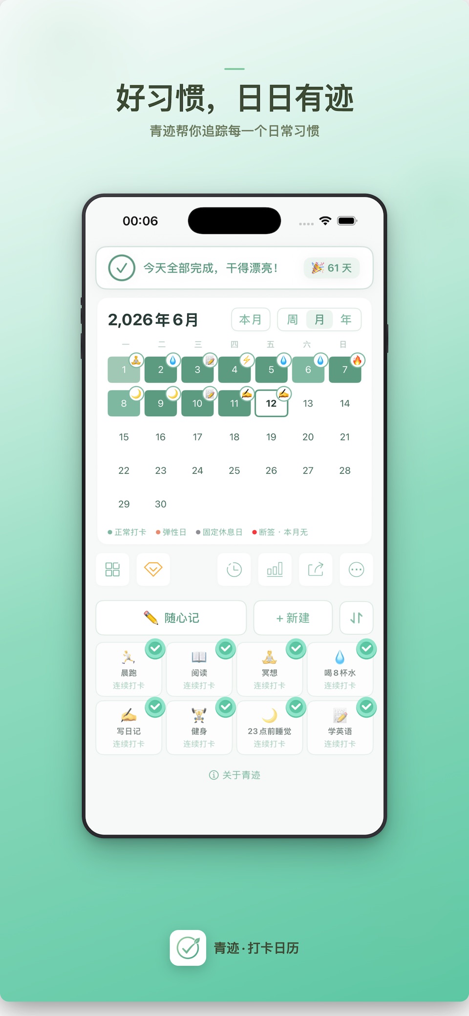青迹 · 打卡日历 3