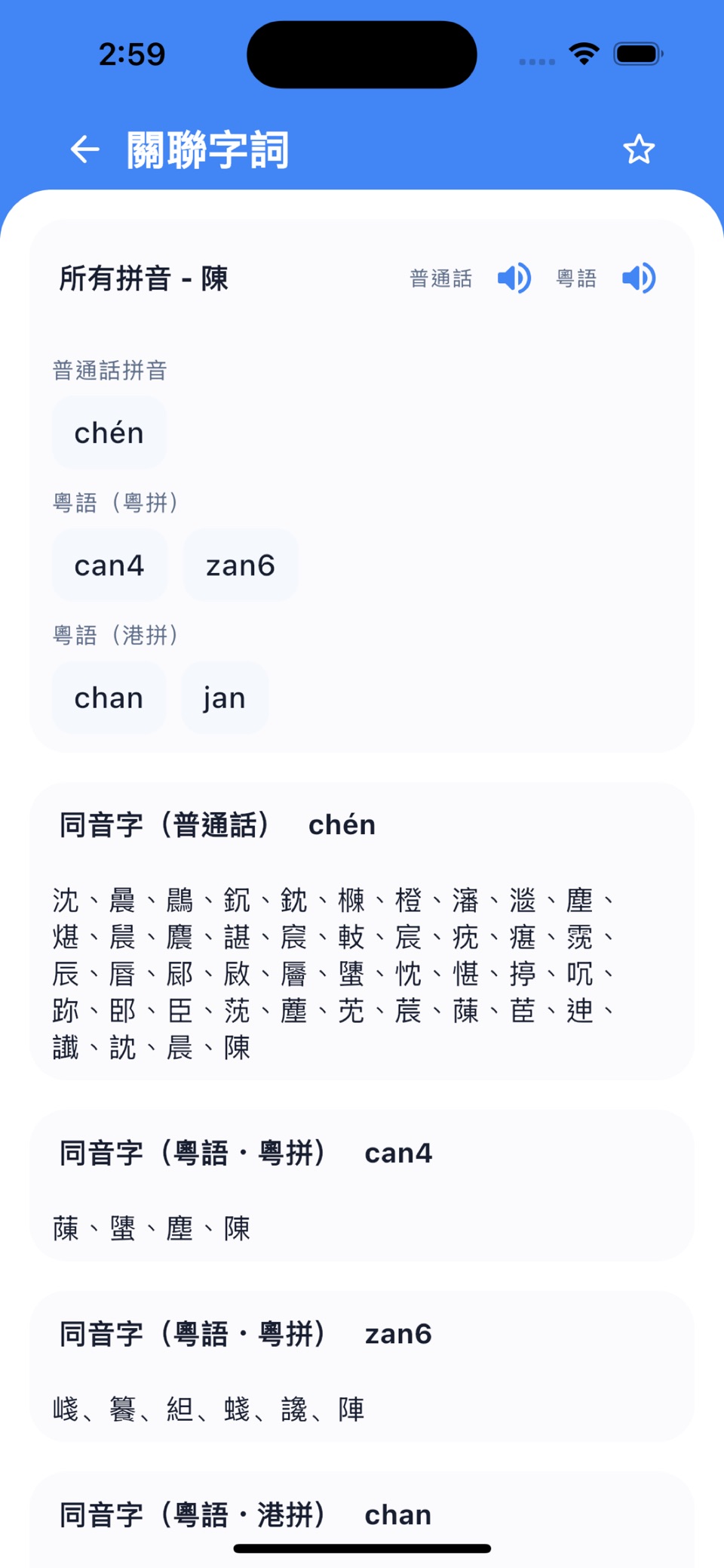 粵英字典 3