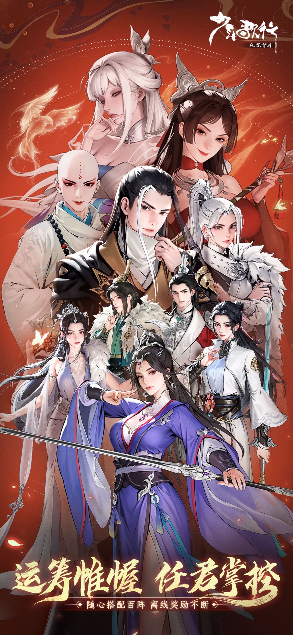 少年歌行：风花雪月 1