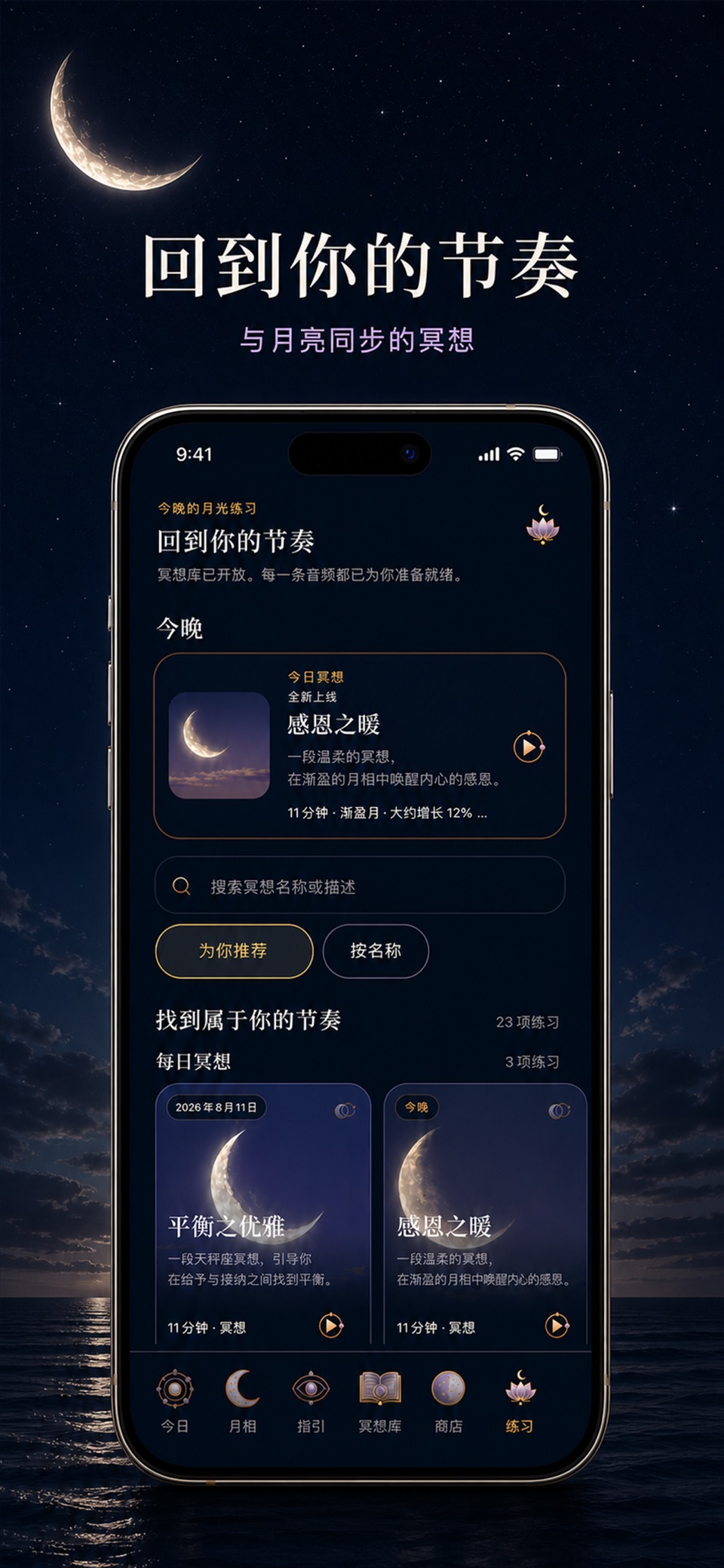 Moon Reading：月相日历 3