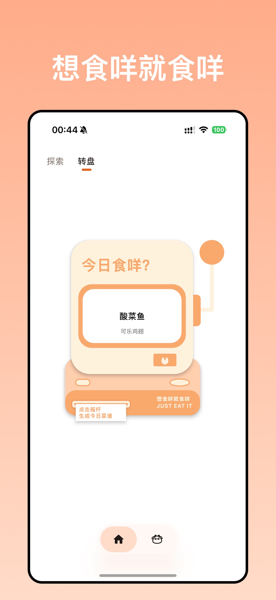食咩 3