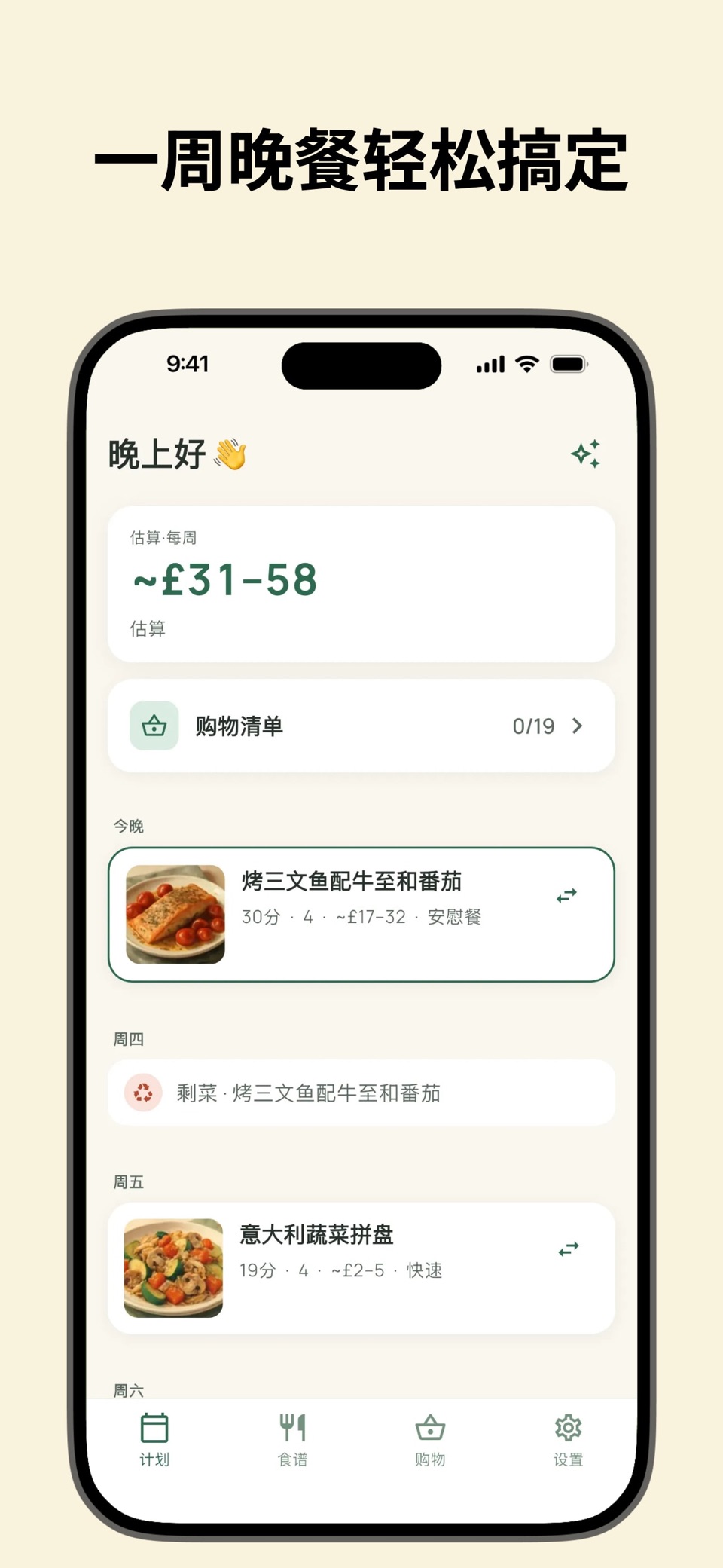 一周食谱-AI晚餐计划·买菜清单 3
