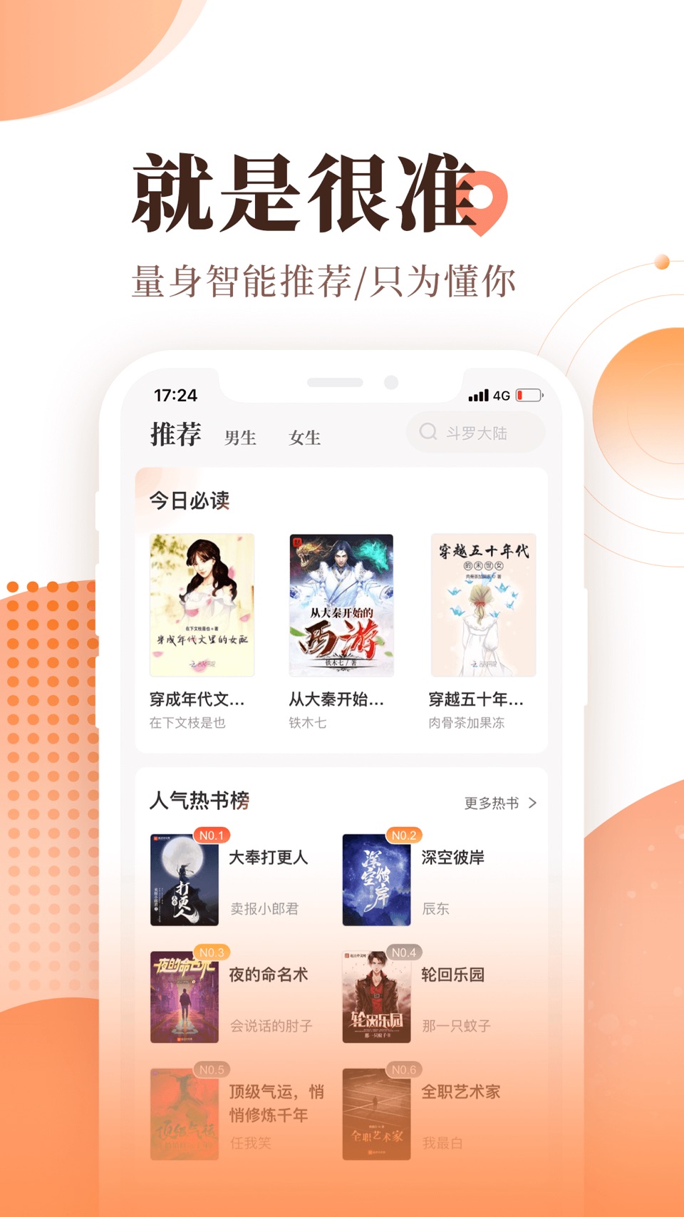 宜搜小说-海量电子书小说阅读神器 3