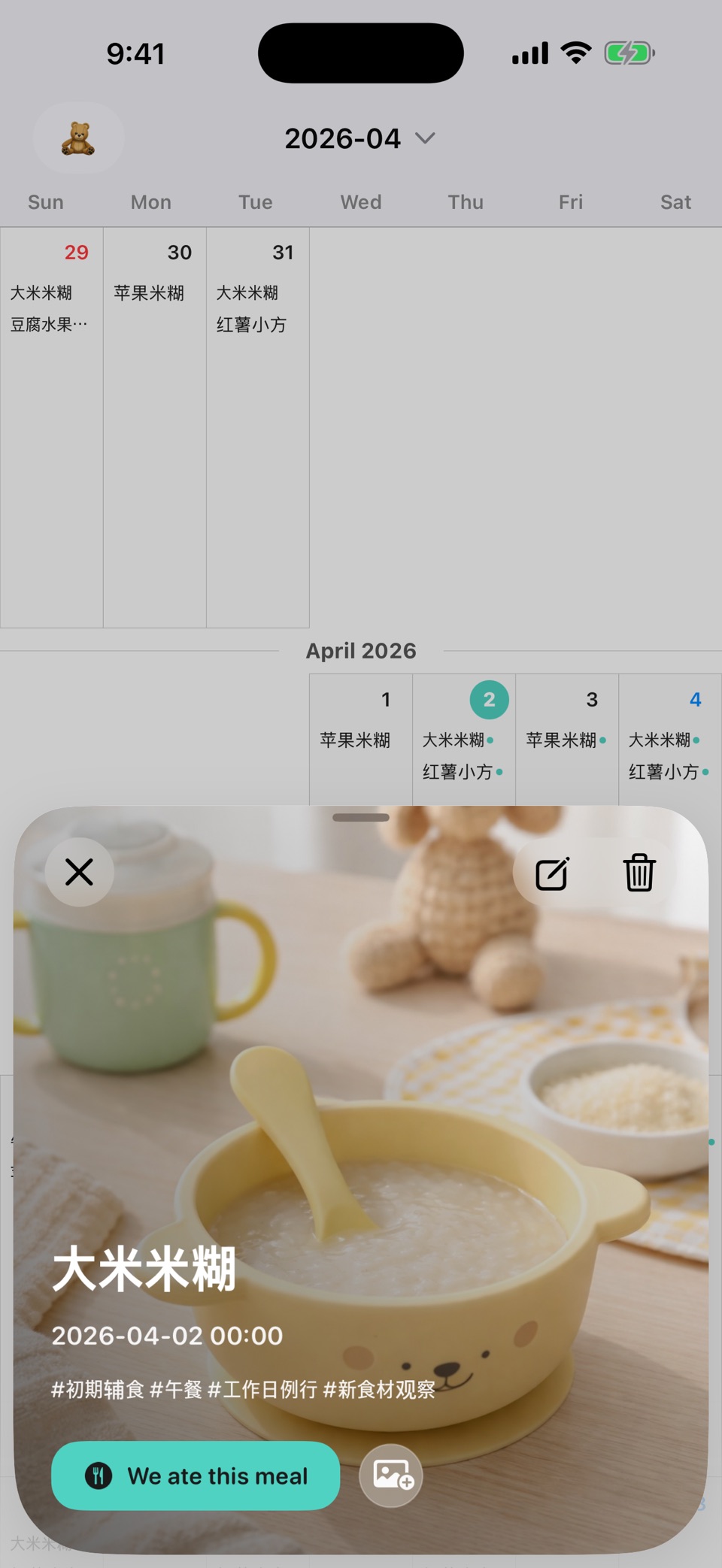 啊呜日记 - 宝宝辅食记录 1