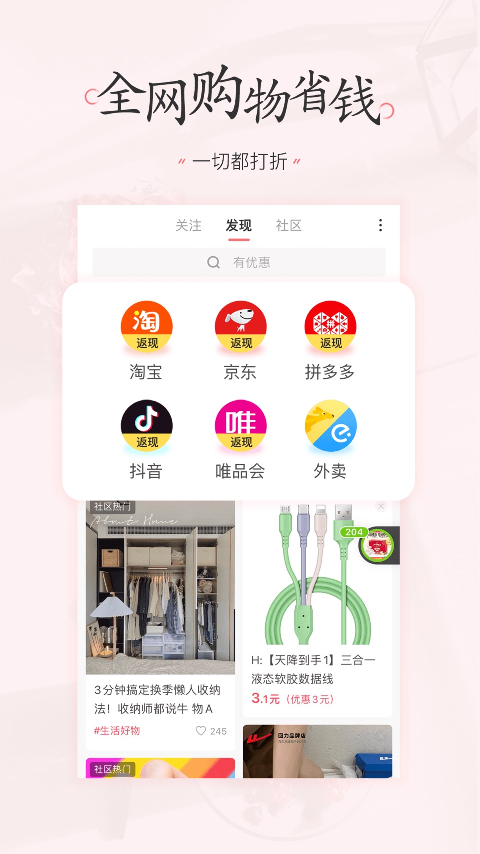 美物清单 - 汇集全网优惠 · Store screenshots