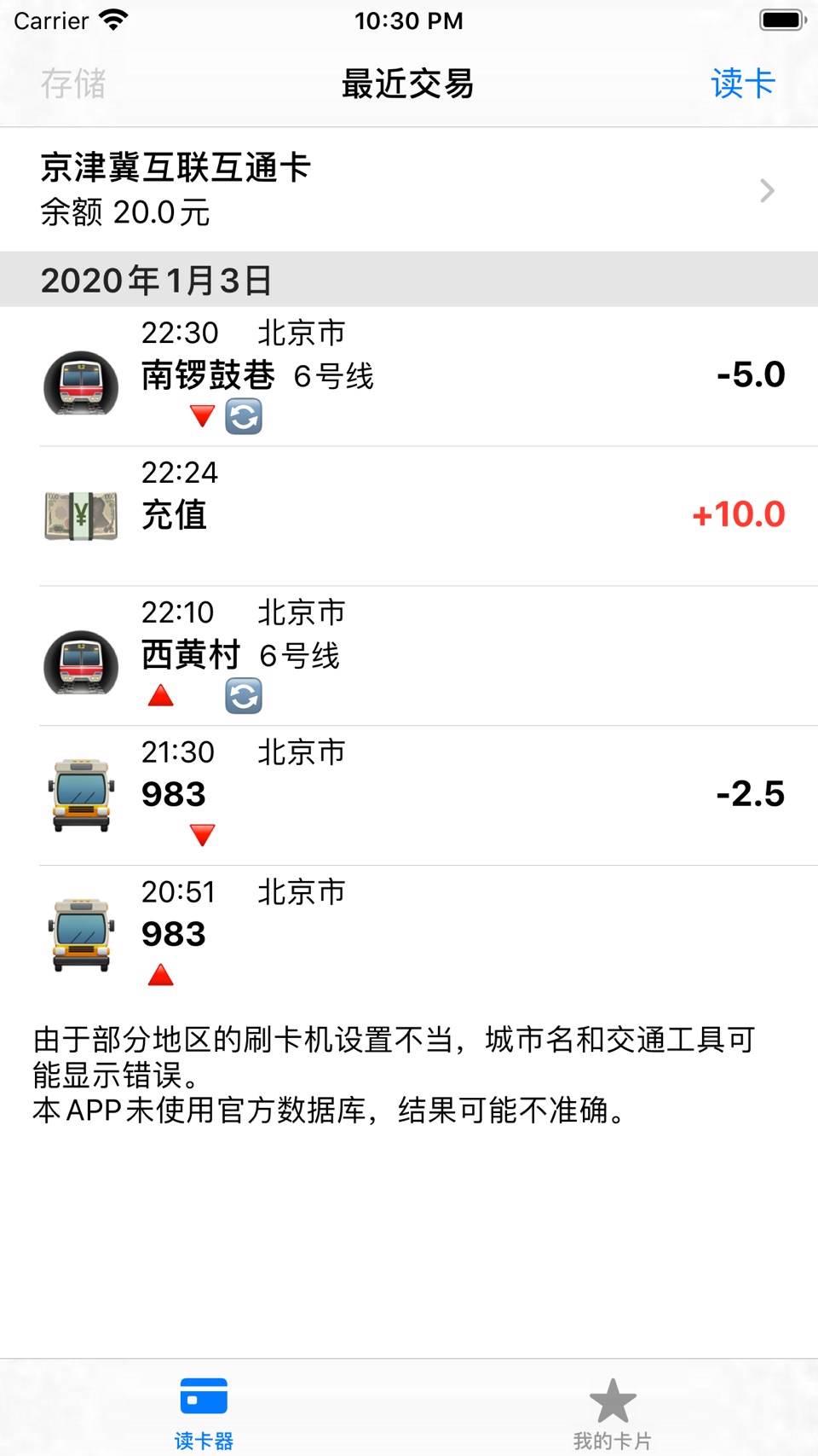 读卡识途（NFC读卡器） · Store screenshots