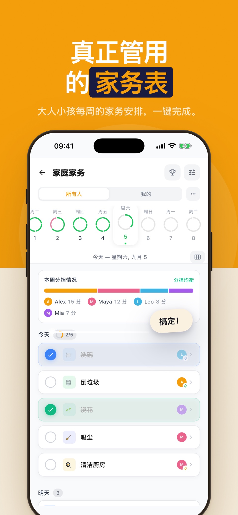 Homsy 家庭日历·购物清单·家务分担 2