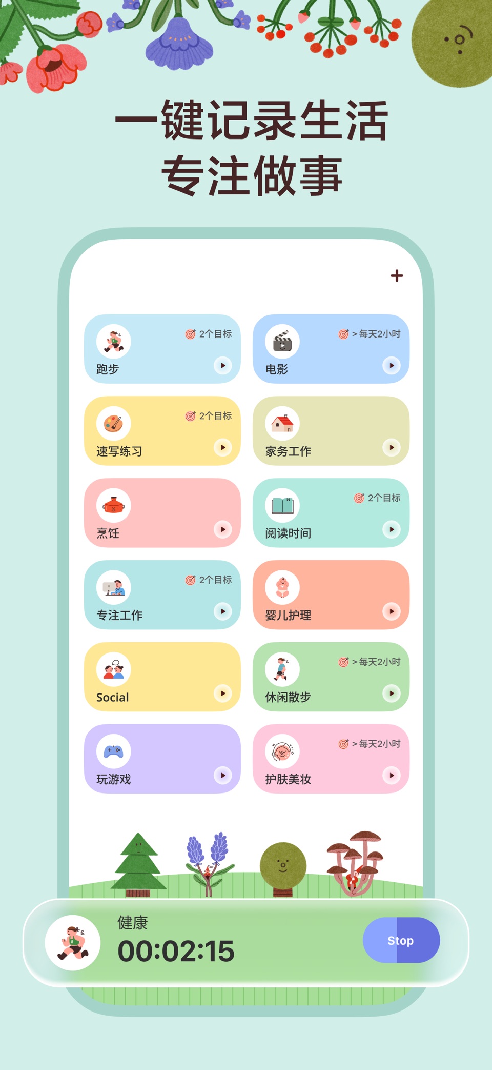 时间荚:正计时番茄钟·种植物·专注·自律·目标·习惯·冥想 · Store screenshots