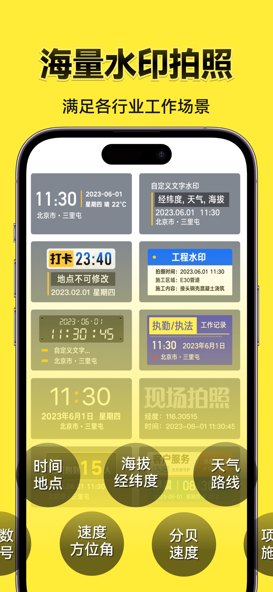 今日水印相机-时间地点经纬度打卡拍照 · Store screenshots