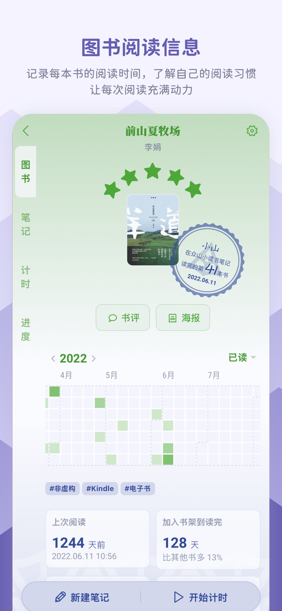 众山小读书笔记软件：阅读记录，习惯养成，精美统计图 2