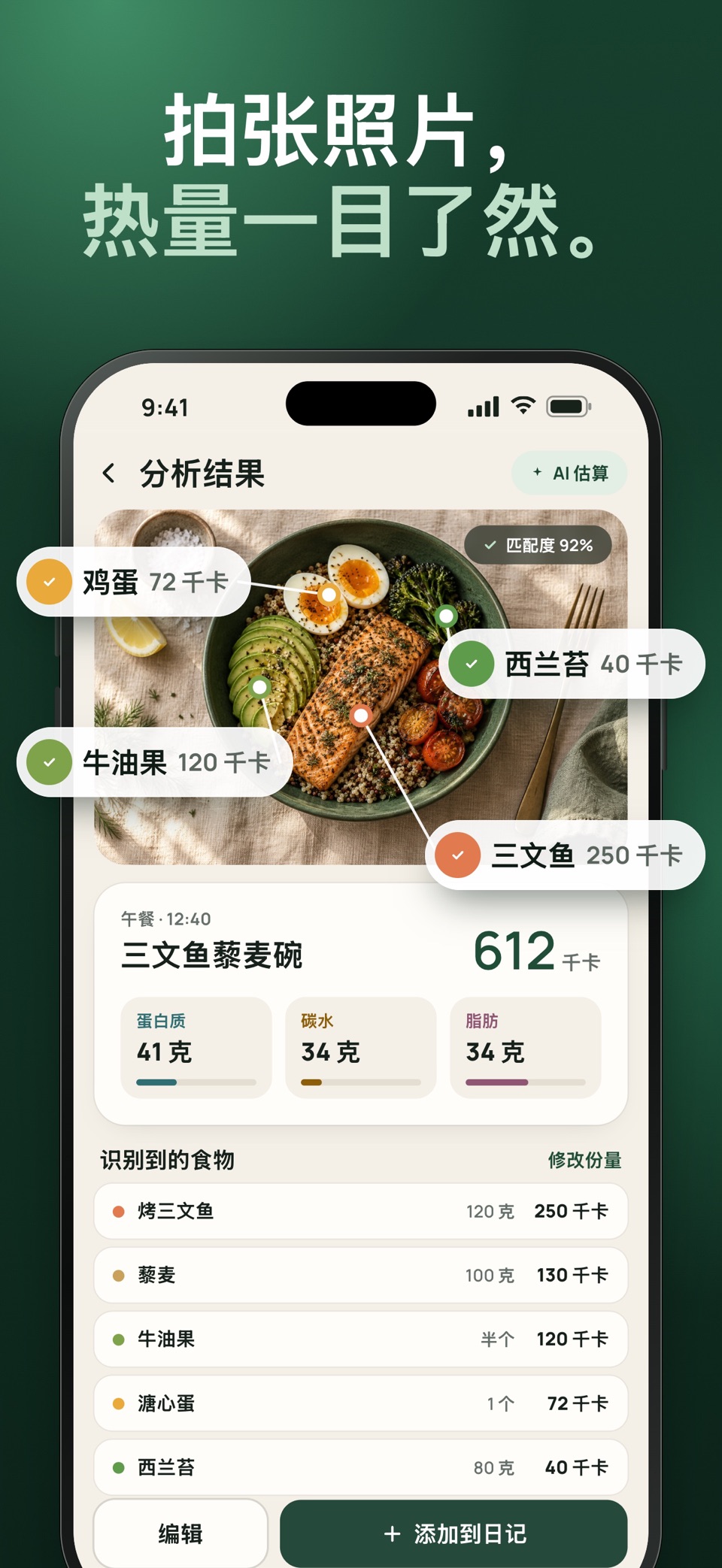 卡路里计算与饮食记录 - NutrAI 2