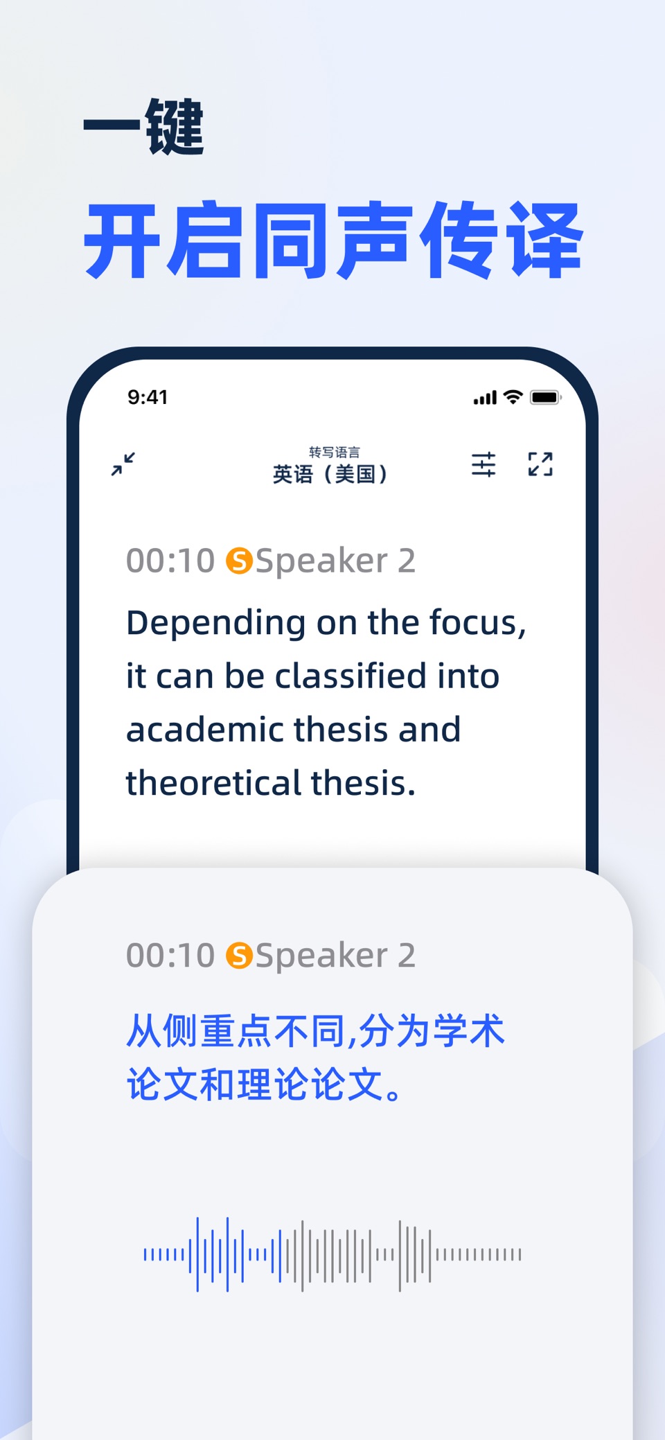 LectMate: 有道留学听课宝 3