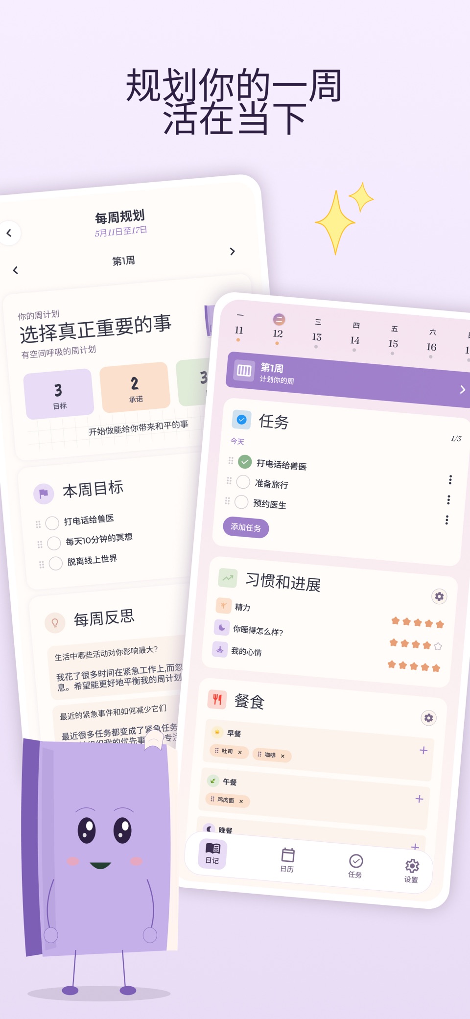 每日计划:习惯与任务 · Store screenshots