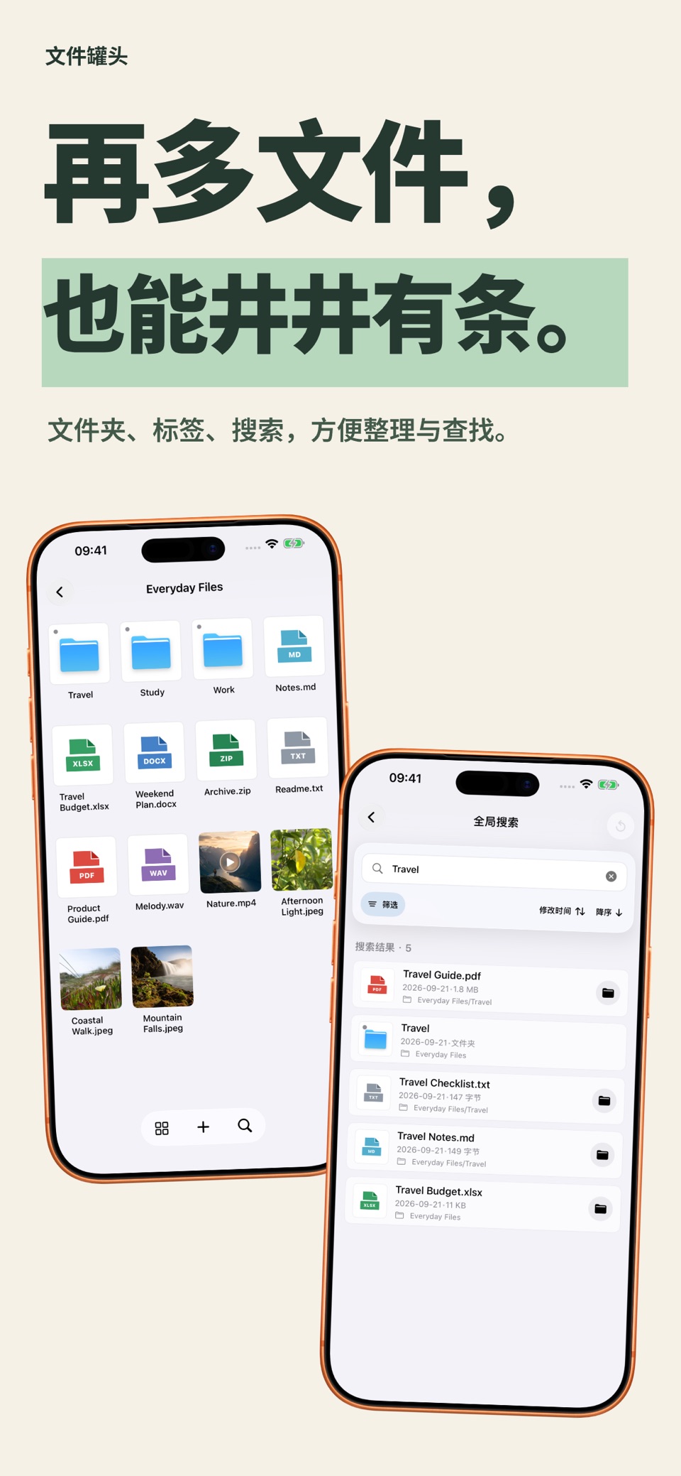 文件罐头-文件管理、解压缩、视频播放器、音频播放器、隐私相册 3