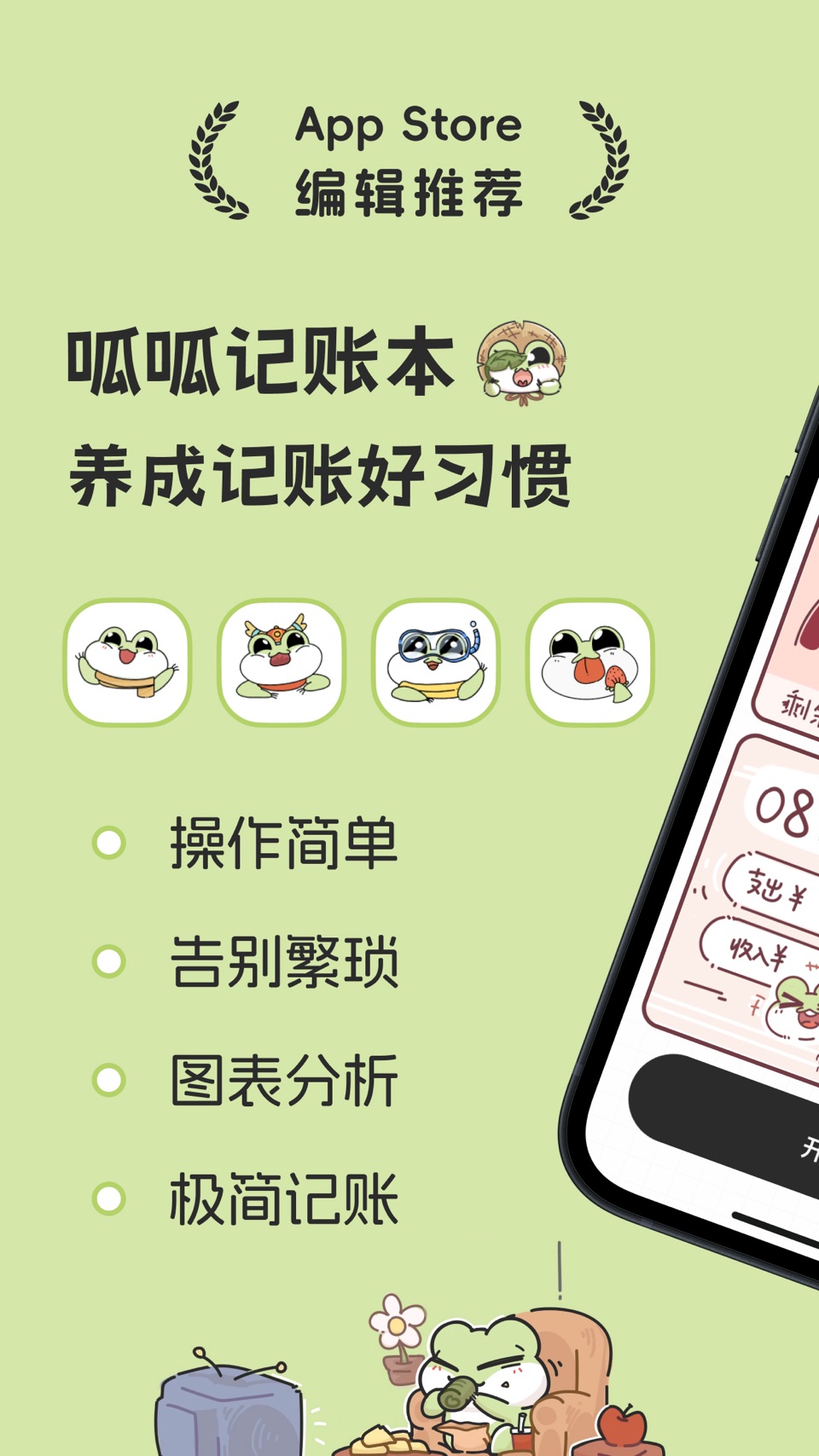 呱呱记账本-简约可爱记账本•日常收入随手记账软件 · Store screenshots