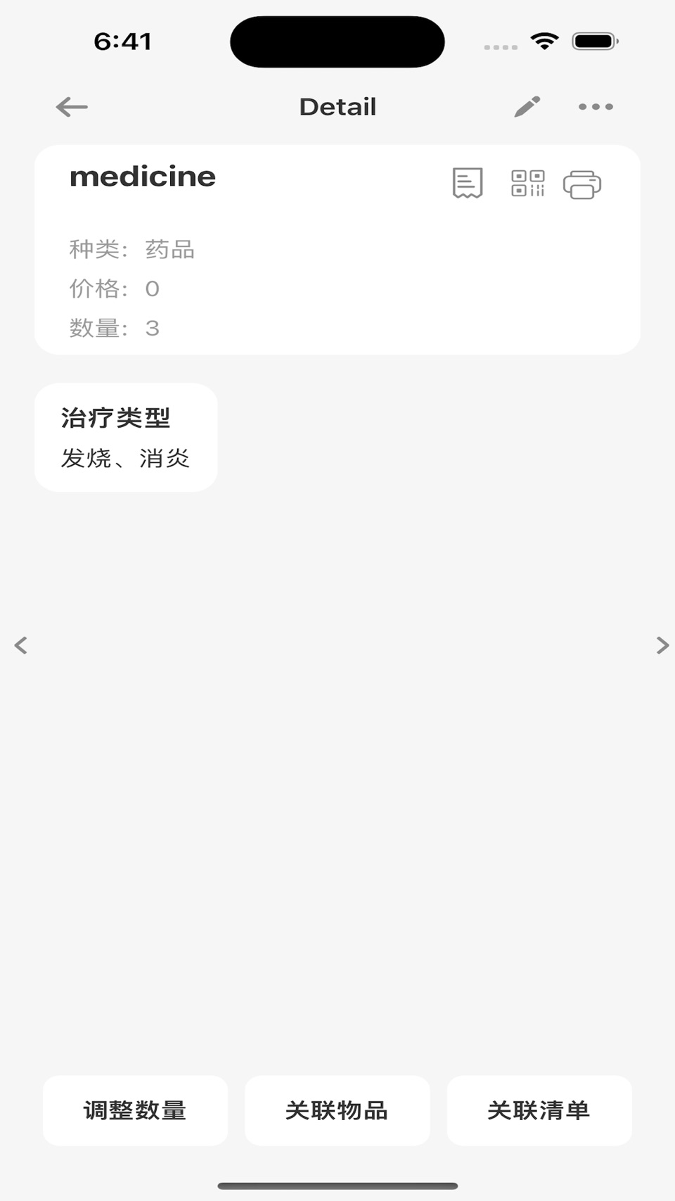 收纳屋-物品清单记录助手 2
