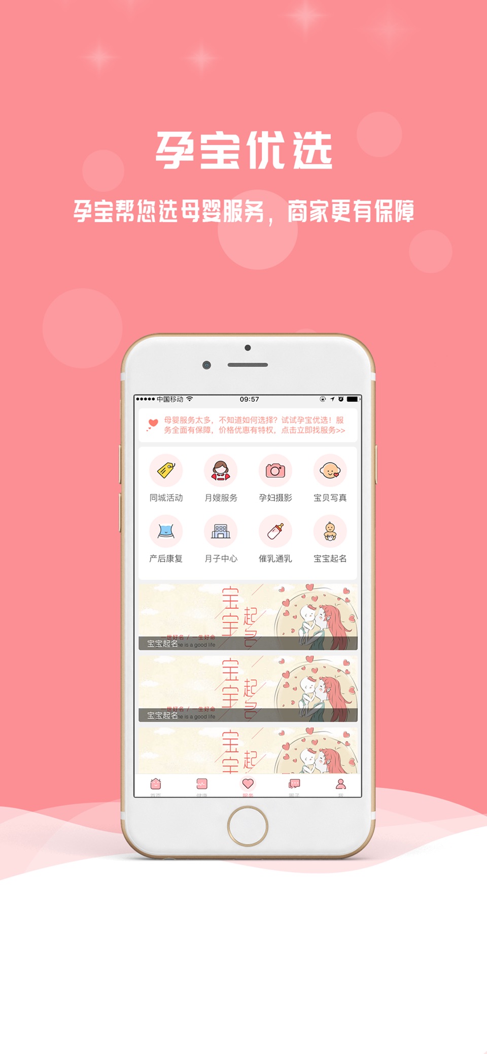 孕宝 3