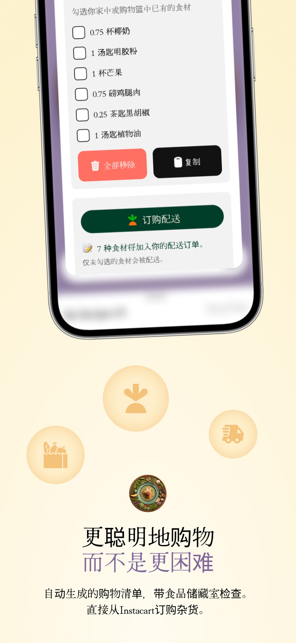 食谱轮盘 3