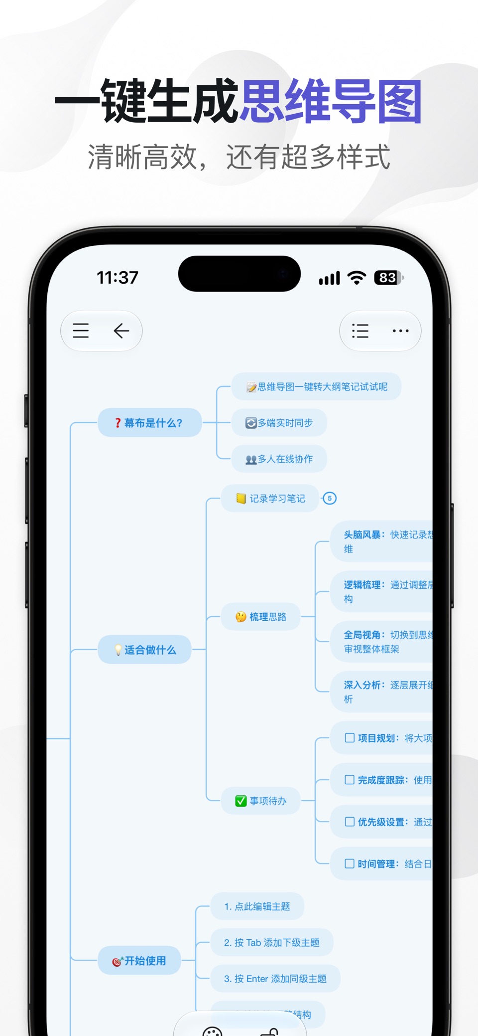 幕布 - 大纲笔记&思维导图 2