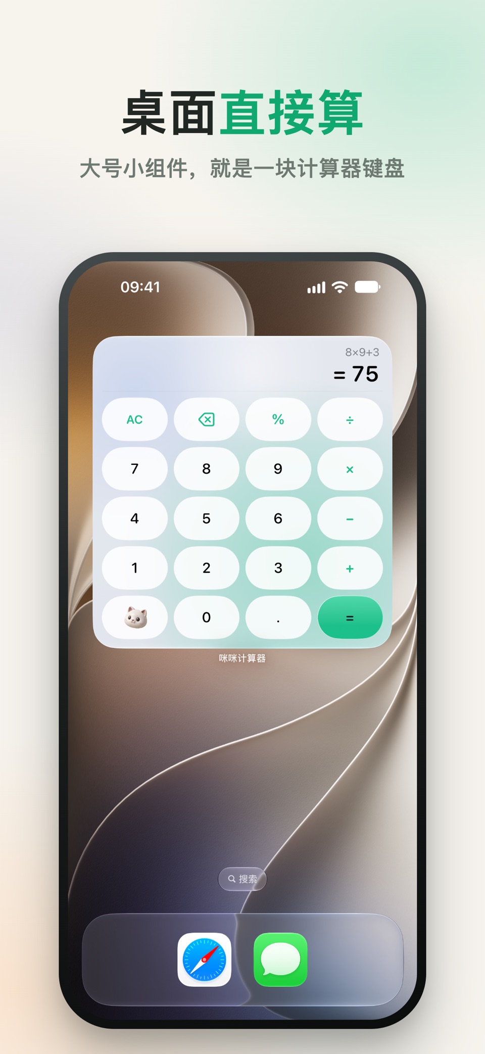 咪咪计算器 · Store screenshots