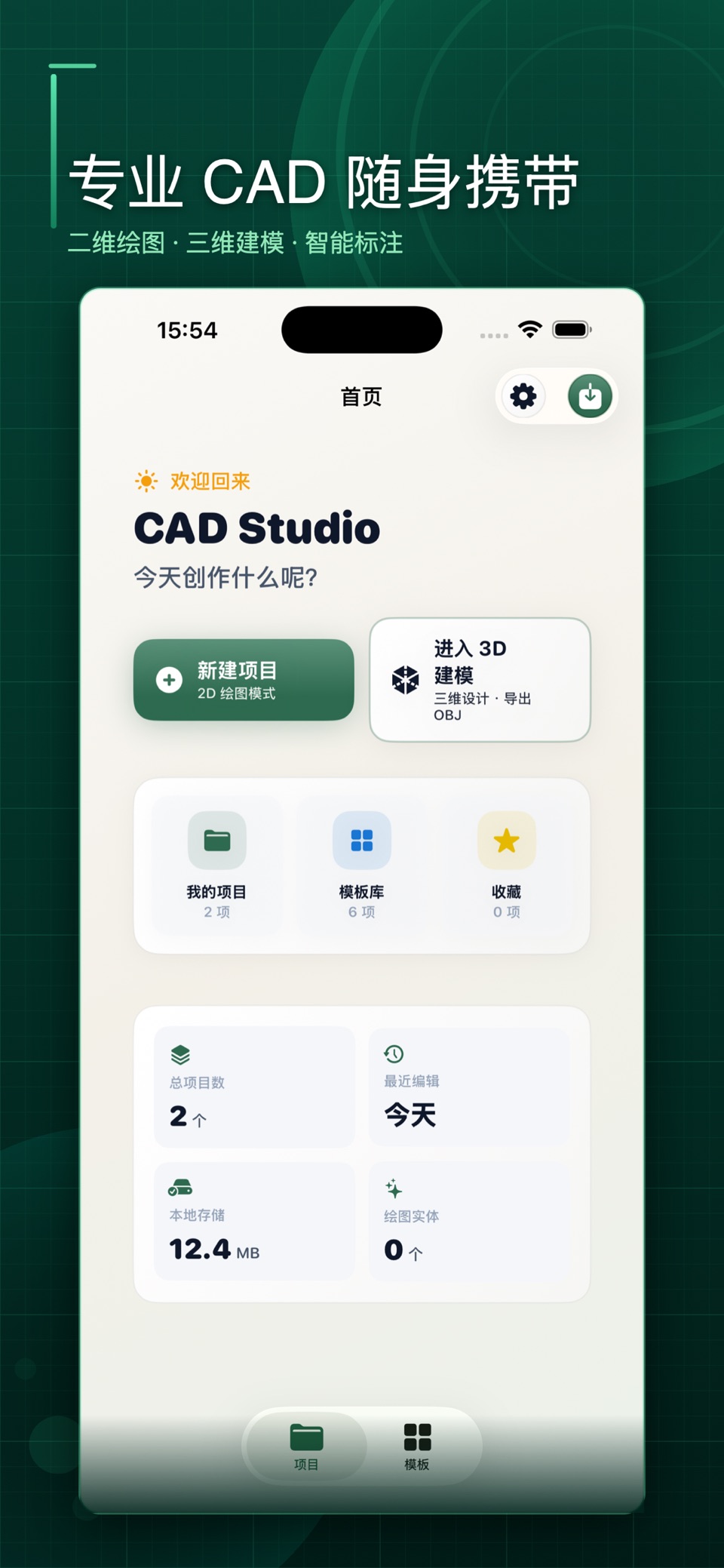CAD画图 - CAD制图绘图编辑器 2