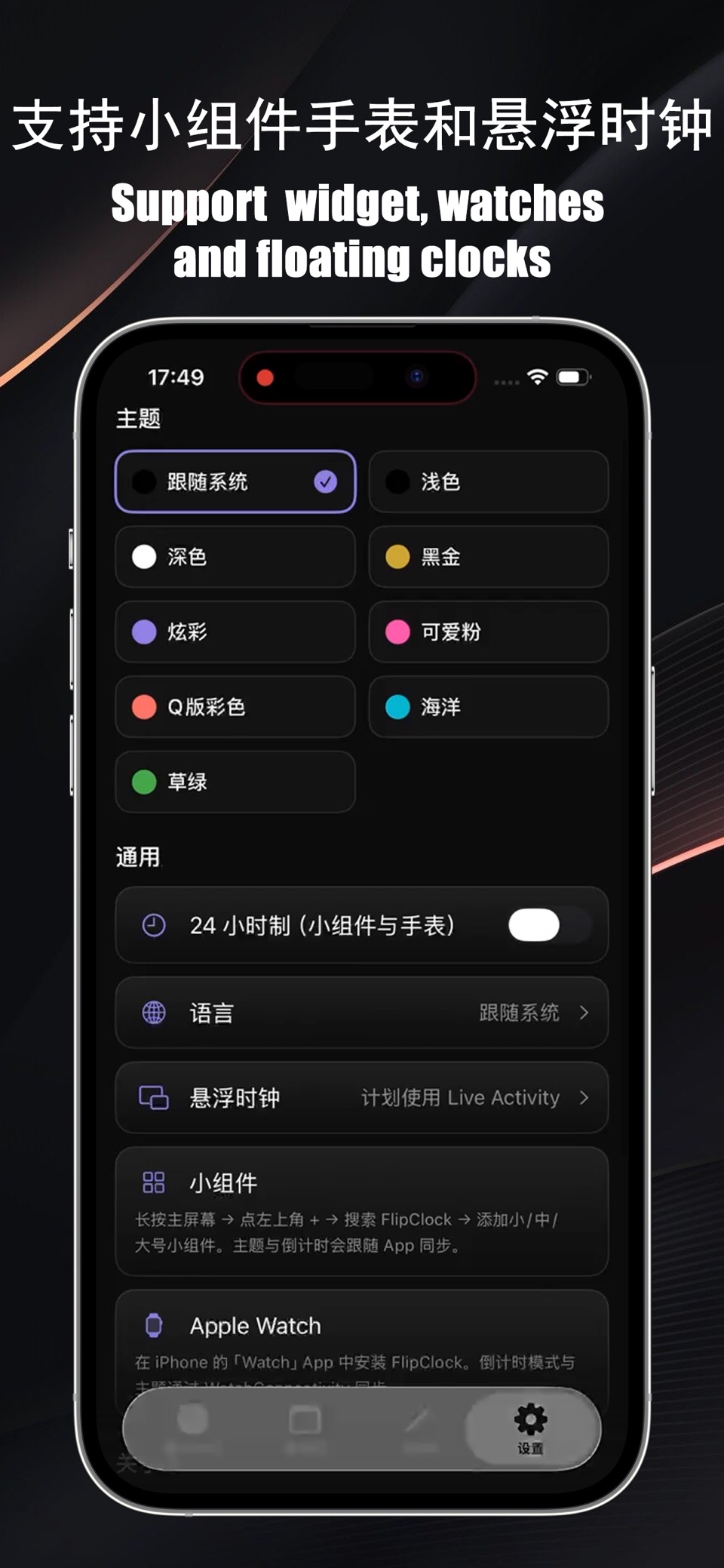 Flipclock桌面翻页时钟-番茄时钟纯净版 2