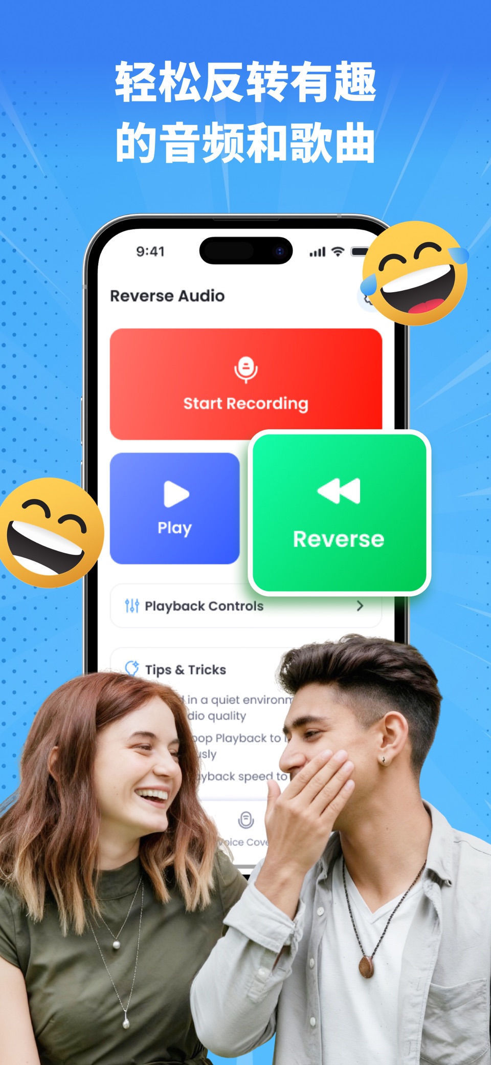 Reverse Audio: 唱歌挑战 · Store screenshots