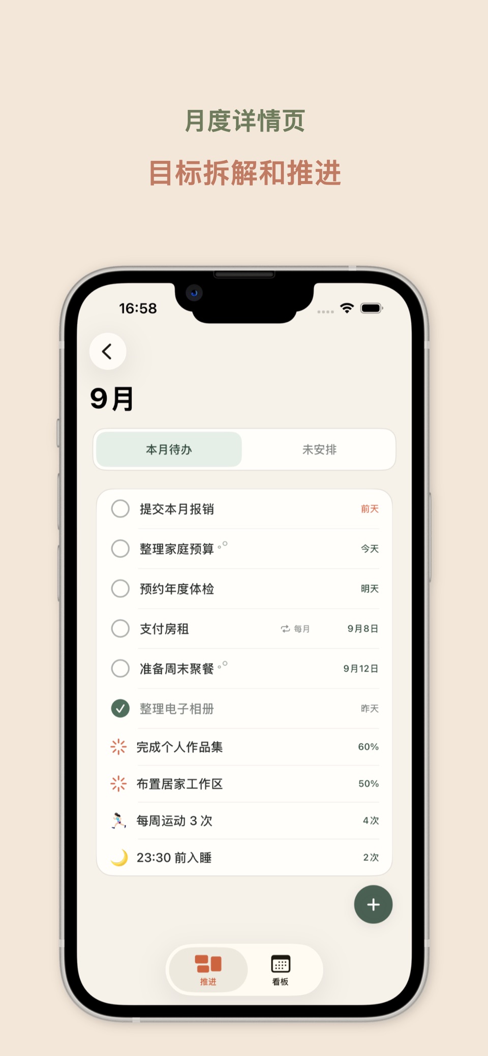 人生看板：向理想生活一点点靠近 3