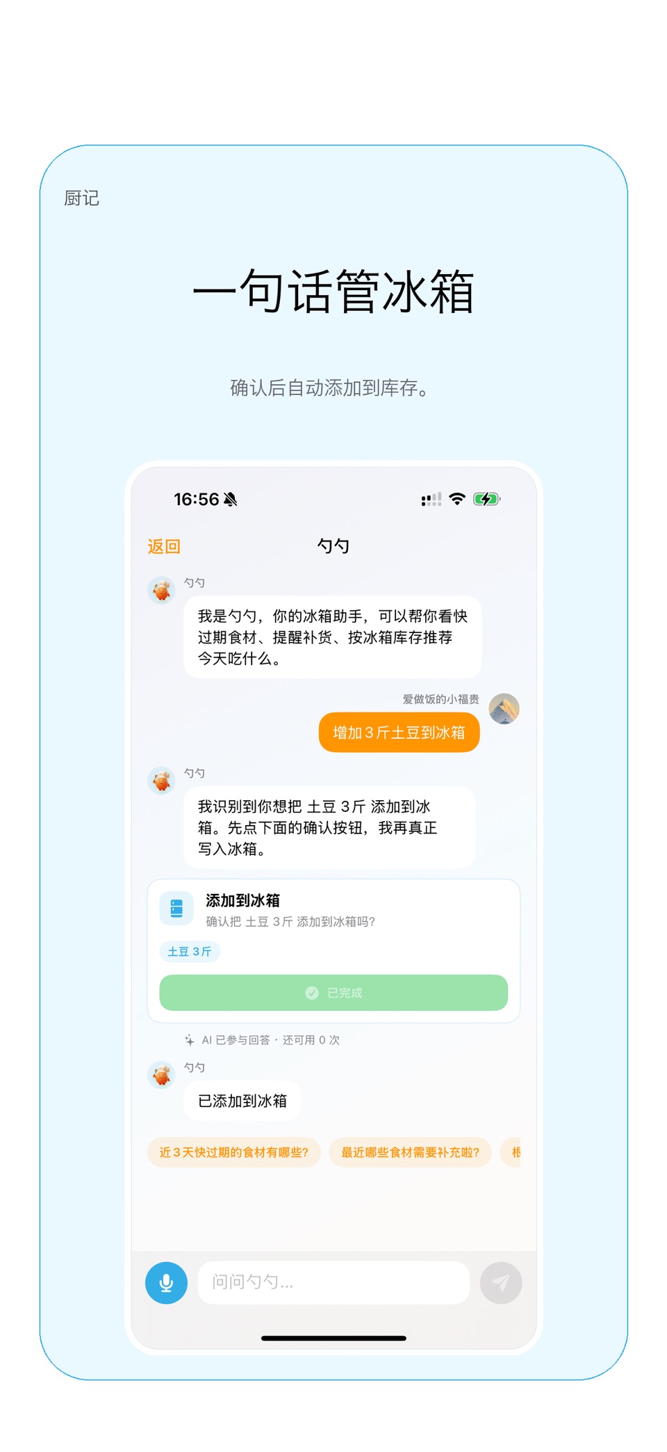 厨记 - AI菜谱与冰箱食材助手 2