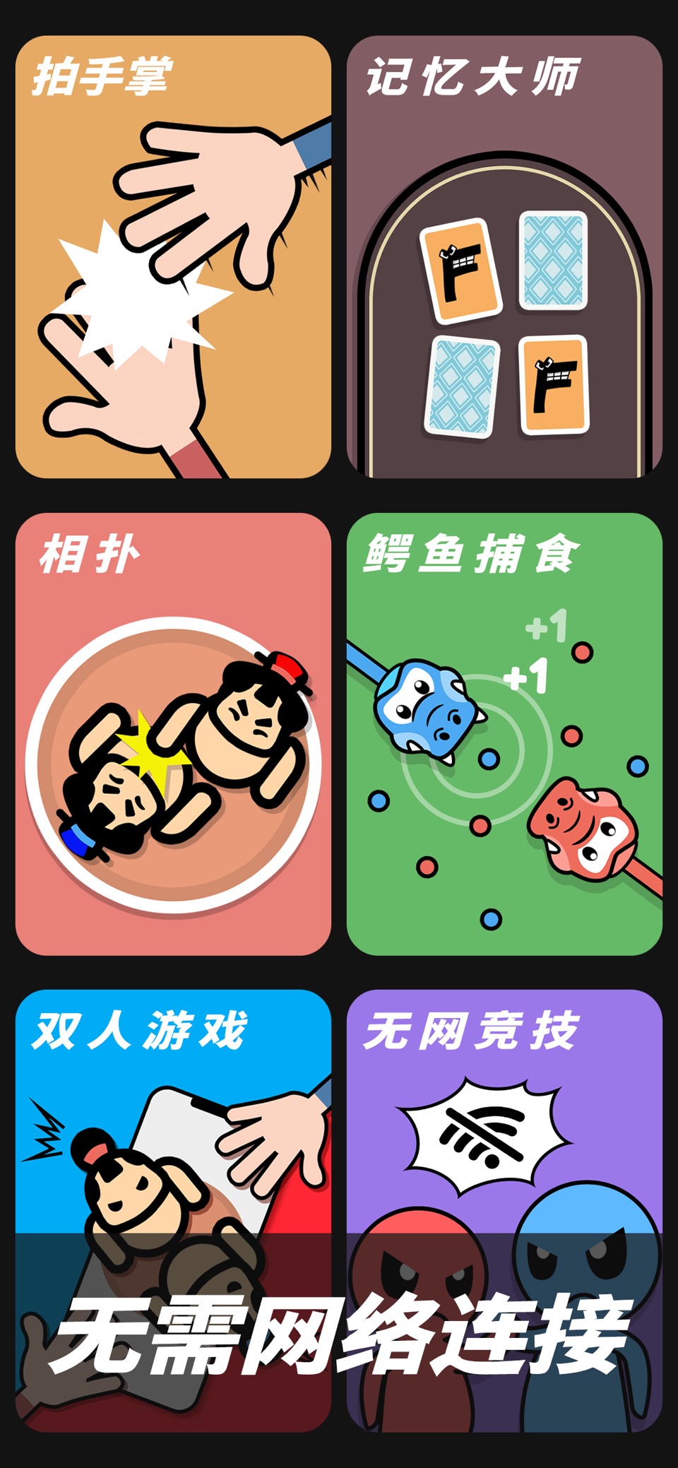 双人游戏 - 同桌大作战 双人竞技场 2