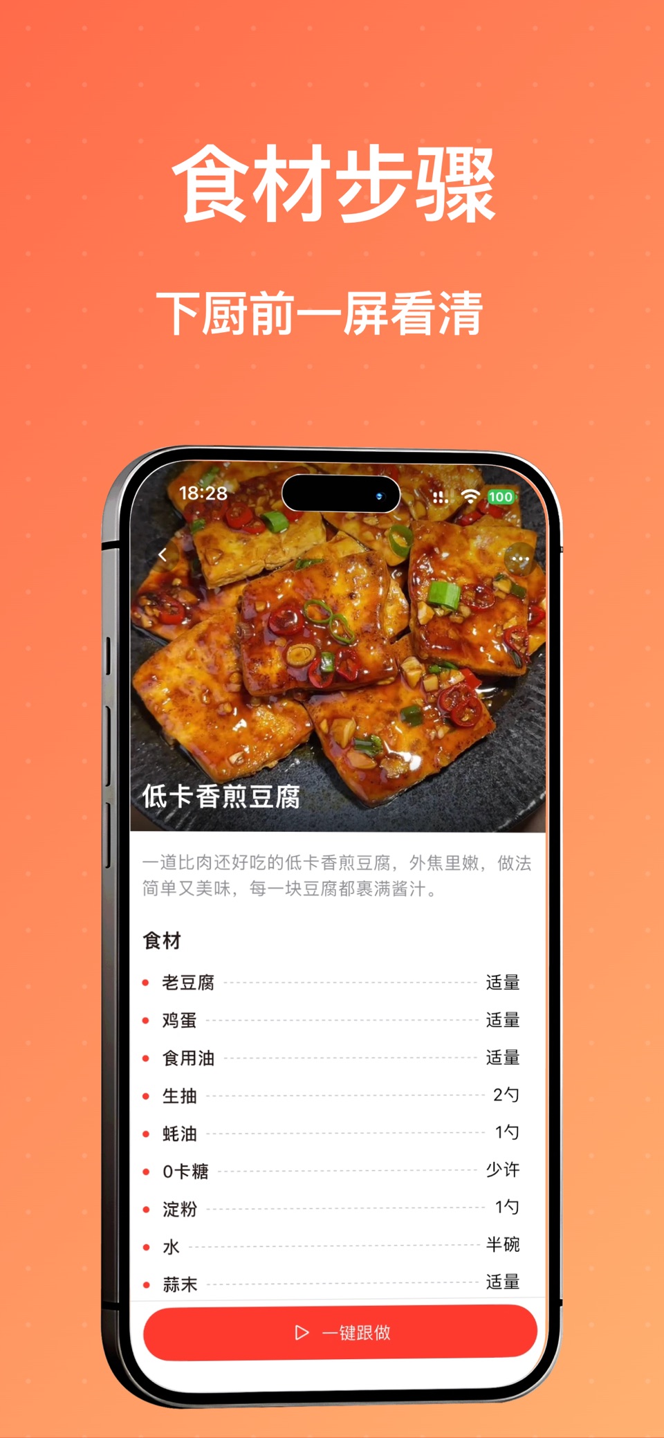 一键大厨 - AI视频转菜谱·做饭助手 2