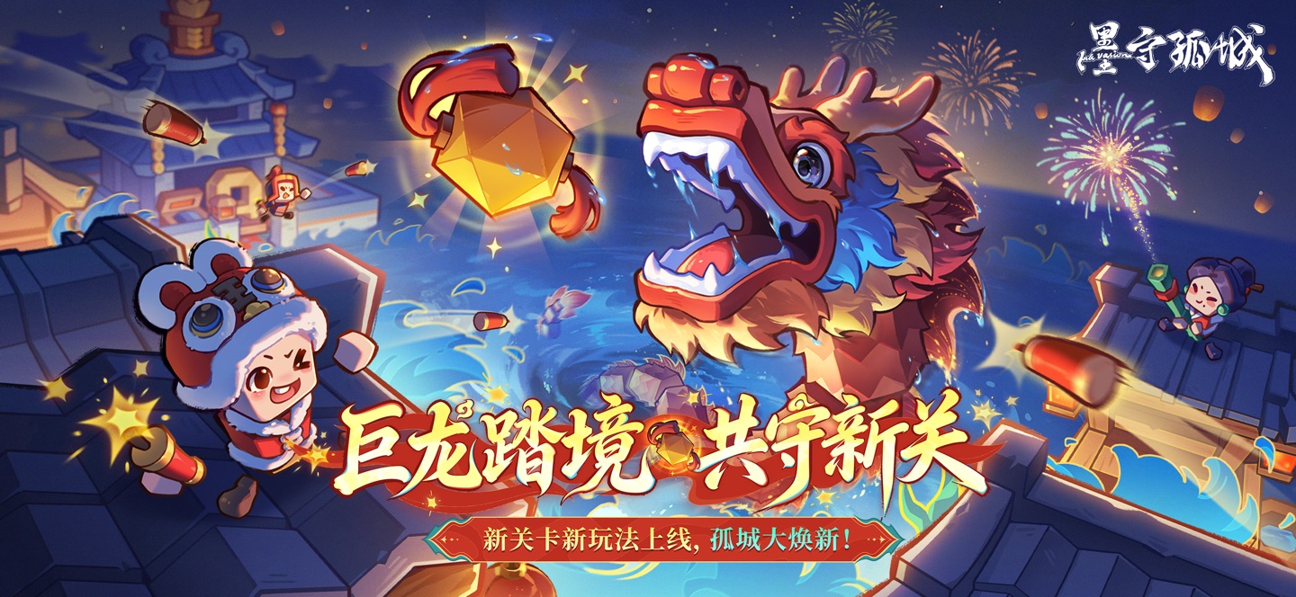 墨守孤城 1