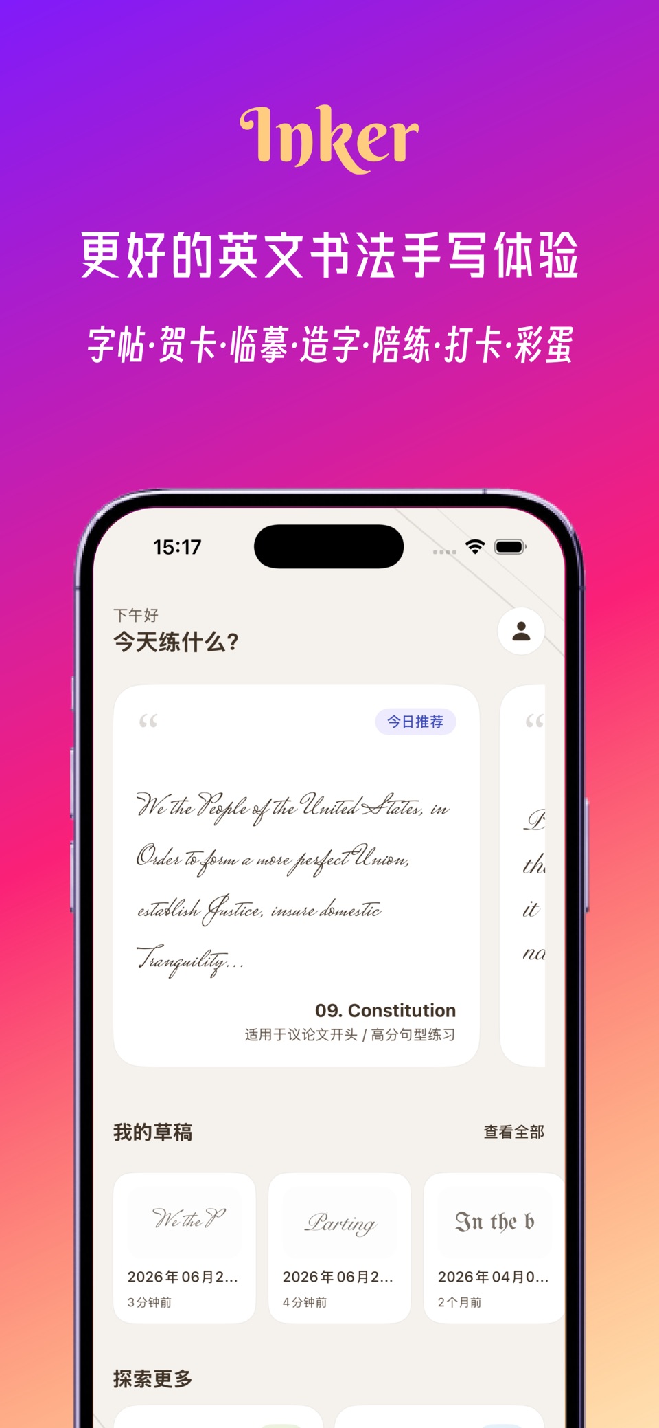 Inker - 英文书法·字帖·练字·贺卡·手写字体制作 · Store screenshots
