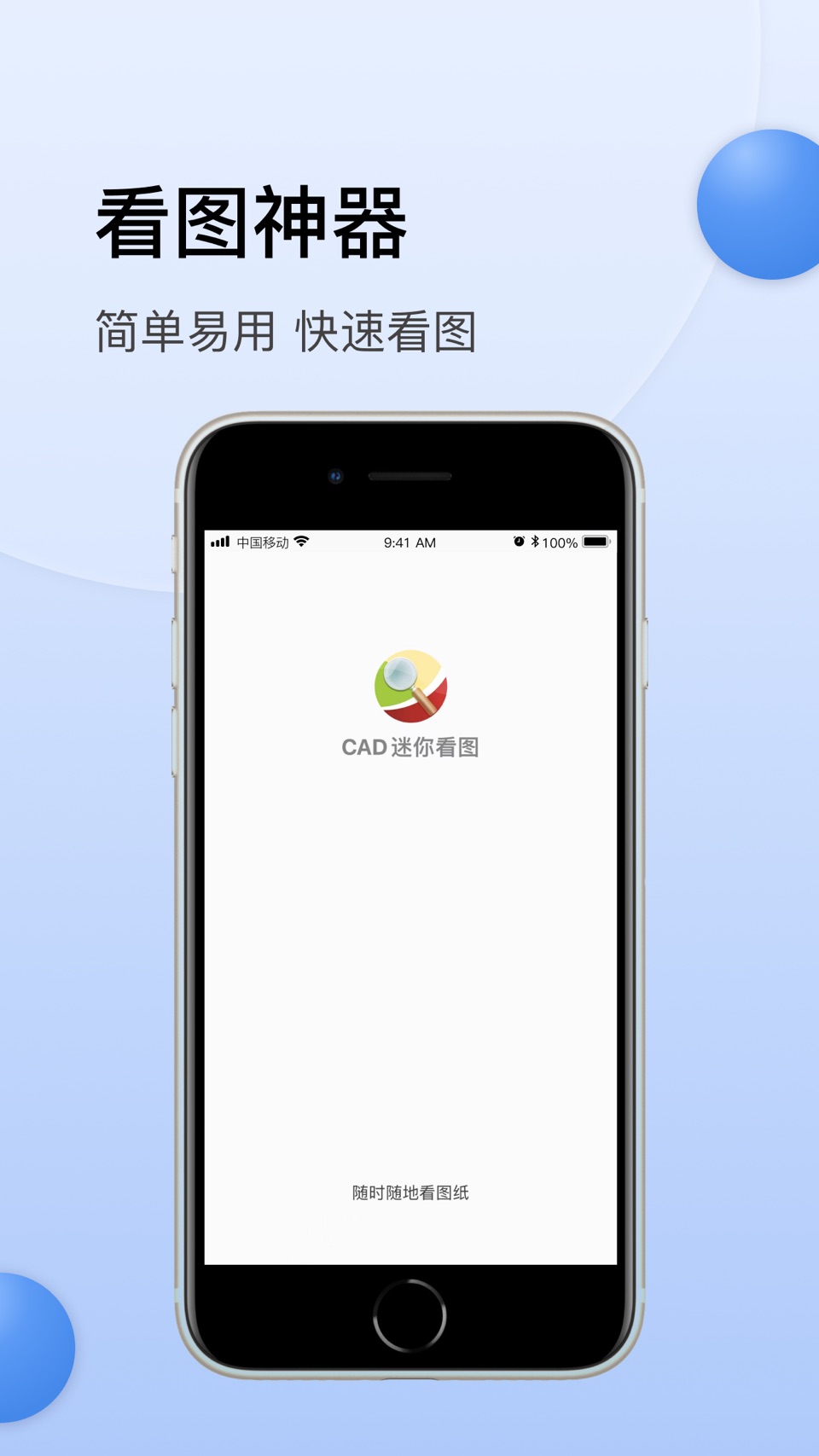 CAD迷你看图 - 经典的CAD手机快速看图工具 · Store screenshots