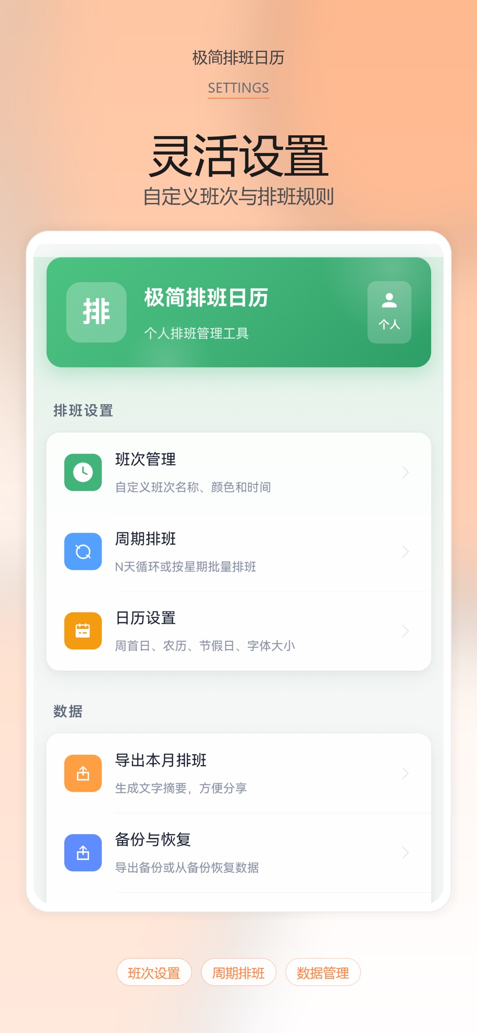 极简排班日历 3