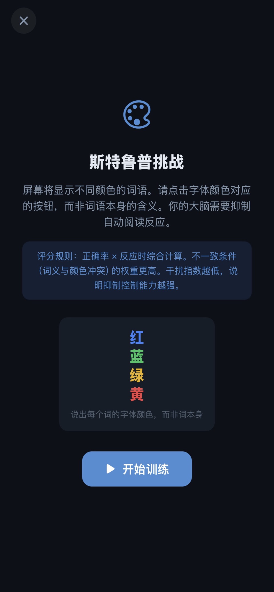 Brain Lab - 前额叶训练 8