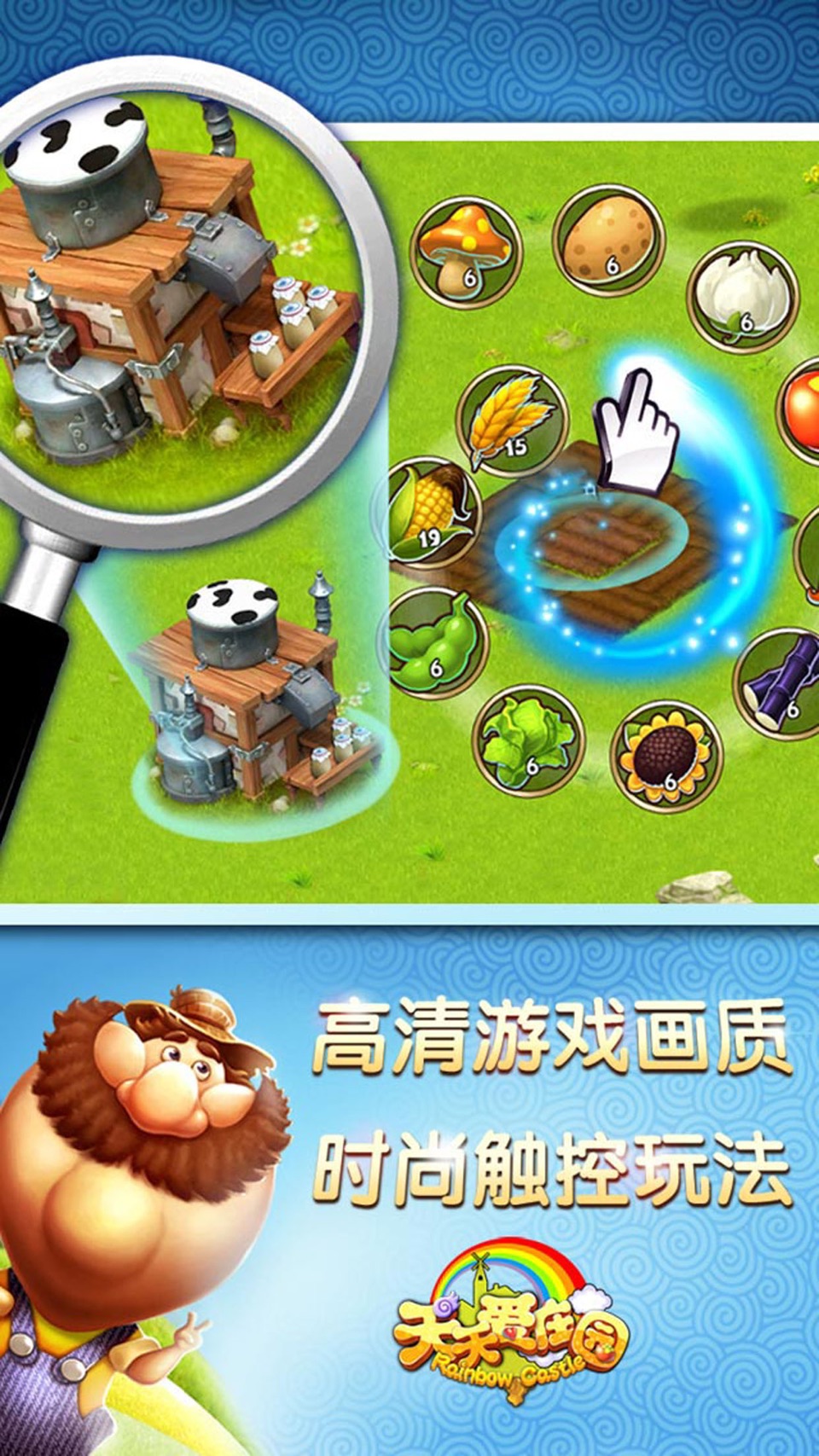 天天爱庄园:(时尚农场经营,自由DIY) 1