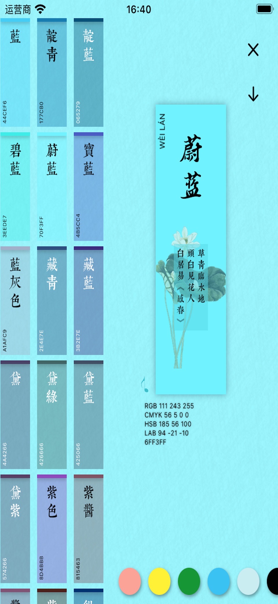 观色配色 - 取色查色色卡 2