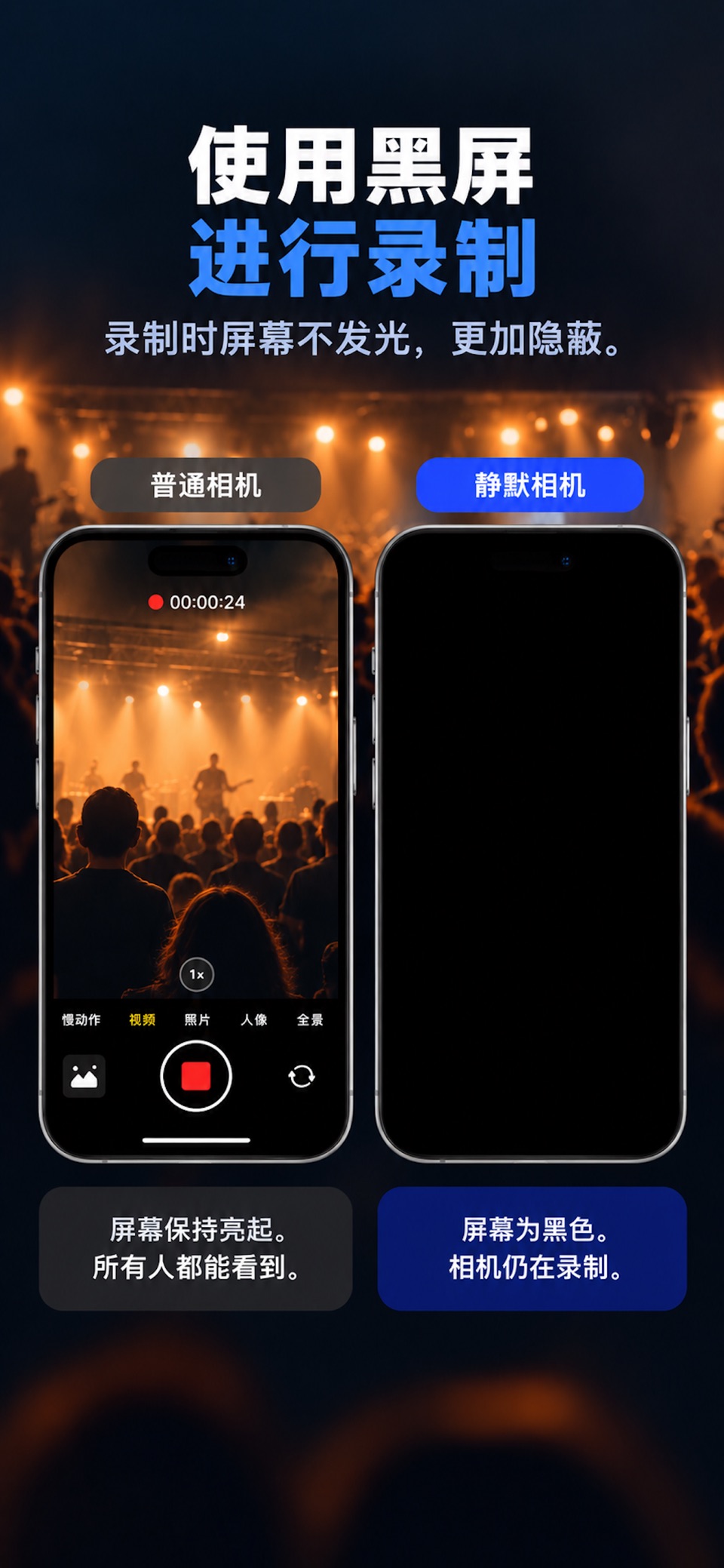 隐形相机 黑屏录像 QuietCam · Store screenshots